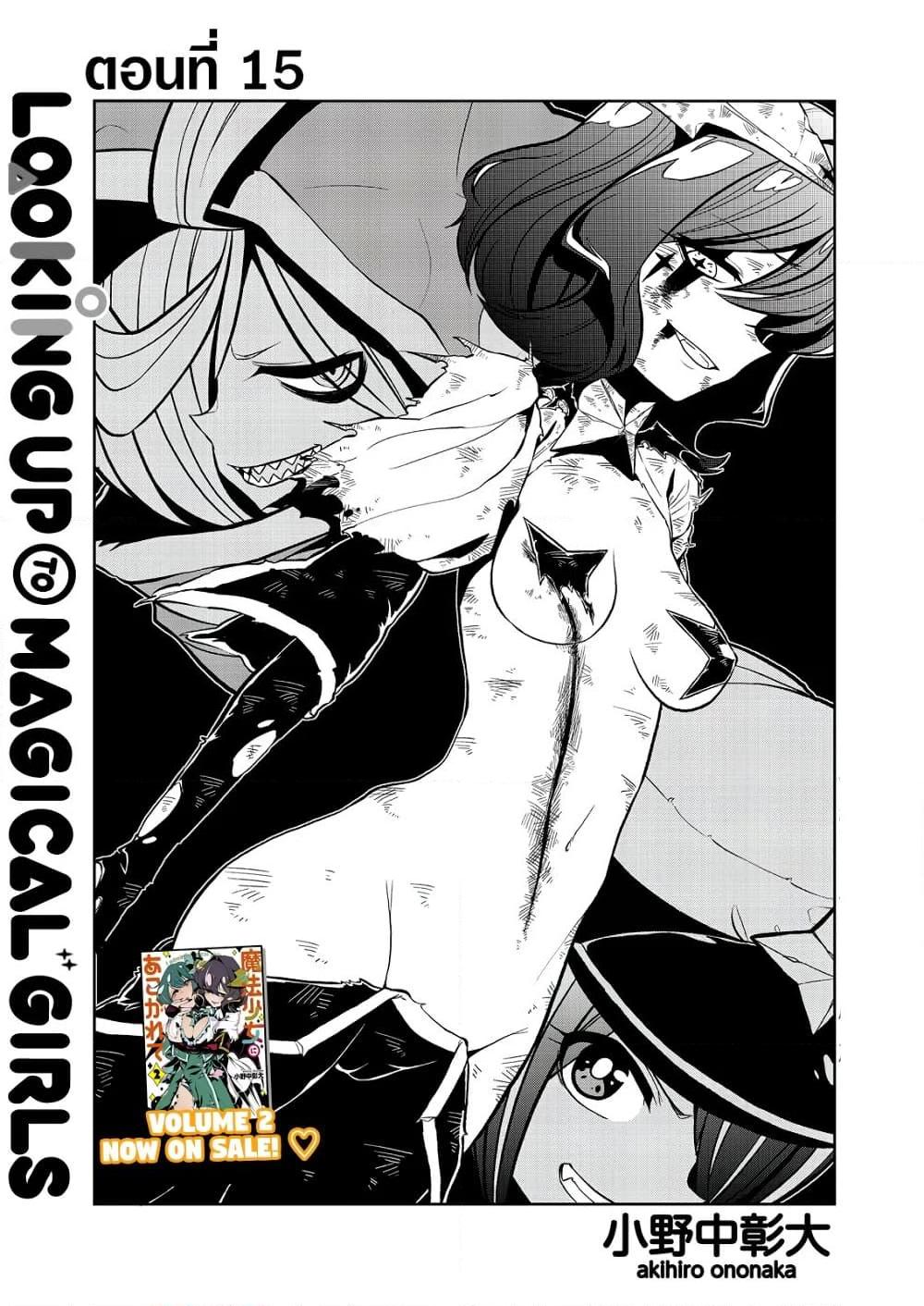 Manga-lc-com อ่านมังงะ อ่านการ์ตูน ออนไลน์ ฟรี Looking up to Magical Girls ตอนที่ 1 2 3 4 5 6 7 8 9 10 11 12 13 14 ฟรี ไม่มีโฆษณา Manga-lc - อ่าน มังงะ อ่าน การ์ตูน ออนไลน์ อ่านมังงะ ฟรี