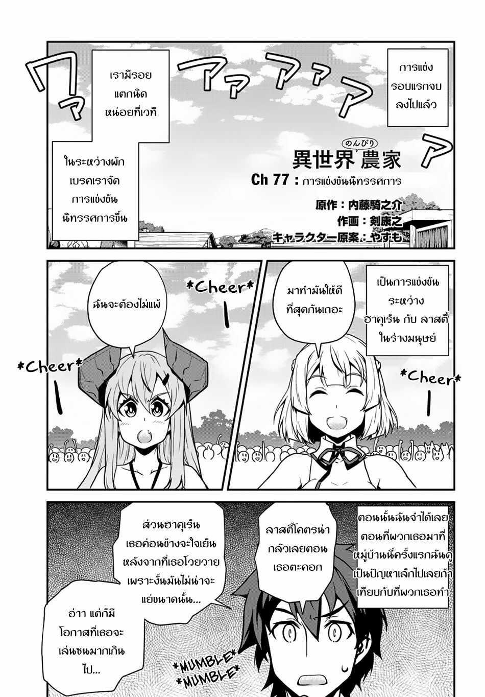 Manga-lc-com อ่านมังงะ อ่านการ์ตูน ออนไลน์ ฟรี Isekai Nonbiri Nouka ตอนที่ 1 2 3 4 5 6 7 8 9 10 11 12 13 14 ฟรี ไม่มีโฆษณา Manga-lc - อ่าน มังงะ อ่าน การ์ตูน ออนไลน์ อ่านมังงะ ฟรี