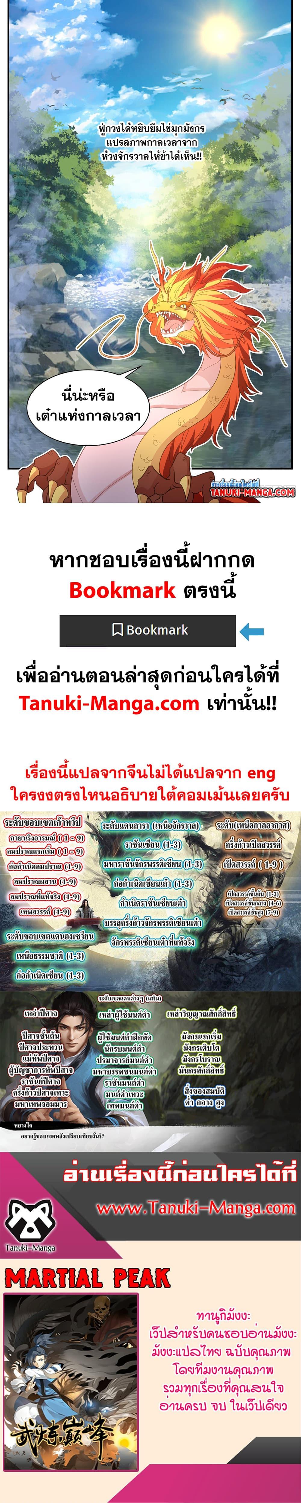 Manga-lc-com อ่านมังงะ อ่านการ์ตูน ออนไลน์ ฟรี Martial Peak ตอนที่ 1 2 3 4 5 6 7 8 9 10 11 12 13 14 ฟรี ไม่มีโฆษณา Manga-lc - อ่าน มังงะ อ่าน การ์ตูน ออนไลน์ อ่านมังงะ ฟรี