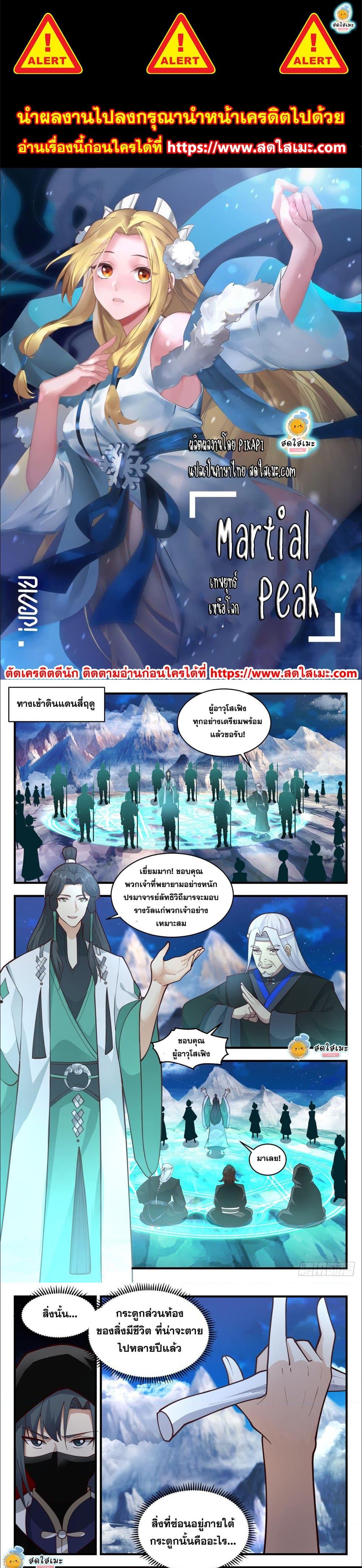 Manga-lc-com อ่านมังงะ อ่านการ์ตูน ออนไลน์ ฟรี Martial Peak ตอนที่ 1 2 3 4 5 6 7 8 9 10 11 12 13 14 ฟรี ไม่มีโฆษณา Manga-lc - อ่าน มังงะ อ่าน การ์ตูน ออนไลน์ อ่านมังงะ ฟรี