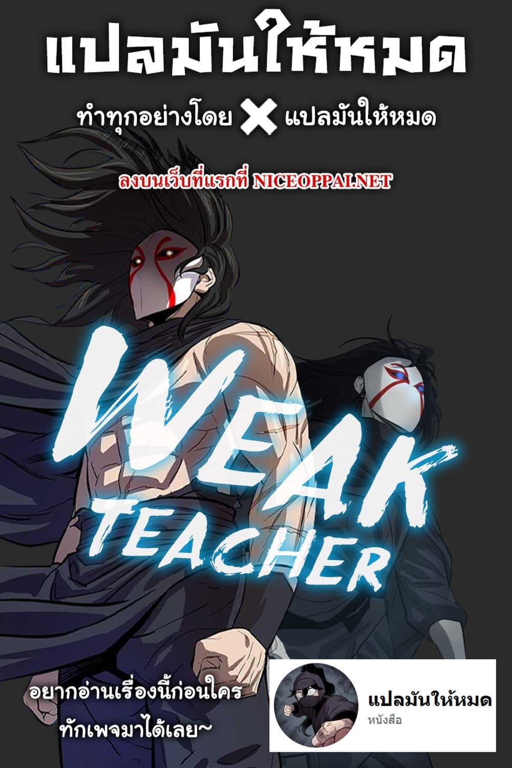 Manga-lc-com อ่านมังงะ อ่านการ์ตูน ออนไลน์ ฟรี Weak Teacher ตอนที่ 1 2 3 4 5 6 7 8 9 10 11 12 13 14 ฟรี ไม่มีโฆษณา Manga-lc - อ่าน มังงะ อ่าน การ์ตูน ออนไลน์ อ่านมังงะ ฟรี