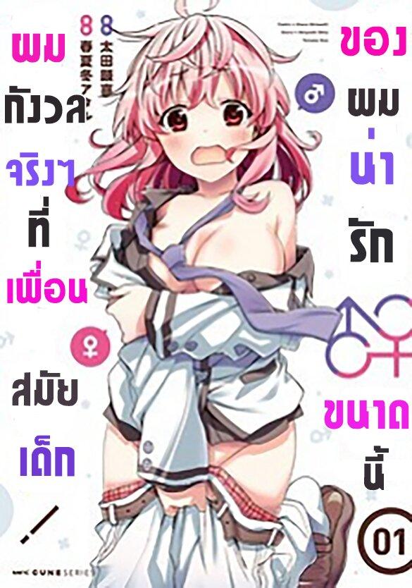 Manga-lc-com อ่านมังงะ อ่านการ์ตูน ออนไลน์ ฟรี I am Worried that my Childhood Friend is too Cute! ตอนที่ 1 2 3 4 5 6 7 8 9 10 11 12 13 14 ฟรี ไม่มีโฆษณา Manga-lc - อ่าน มังงะ อ่าน การ์ตูน ออนไลน์ อ่านมังงะ ฟรี