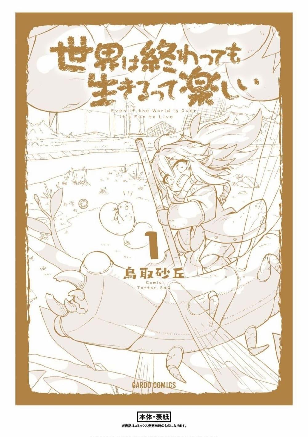 Manga-lc-com อ่านมังงะ อ่านการ์ตูน ออนไลน์ ฟรี Sekai wa Owattemo Ikirutte Tanoshii ตอนที่ 1 2 3 4 5 6 7 8 9 10 11 12 13 14 ฟรี ไม่มีโฆษณา Manga-lc - อ่าน มังงะ อ่าน การ์ตูน ออนไลน์ อ่านมังงะ ฟรี