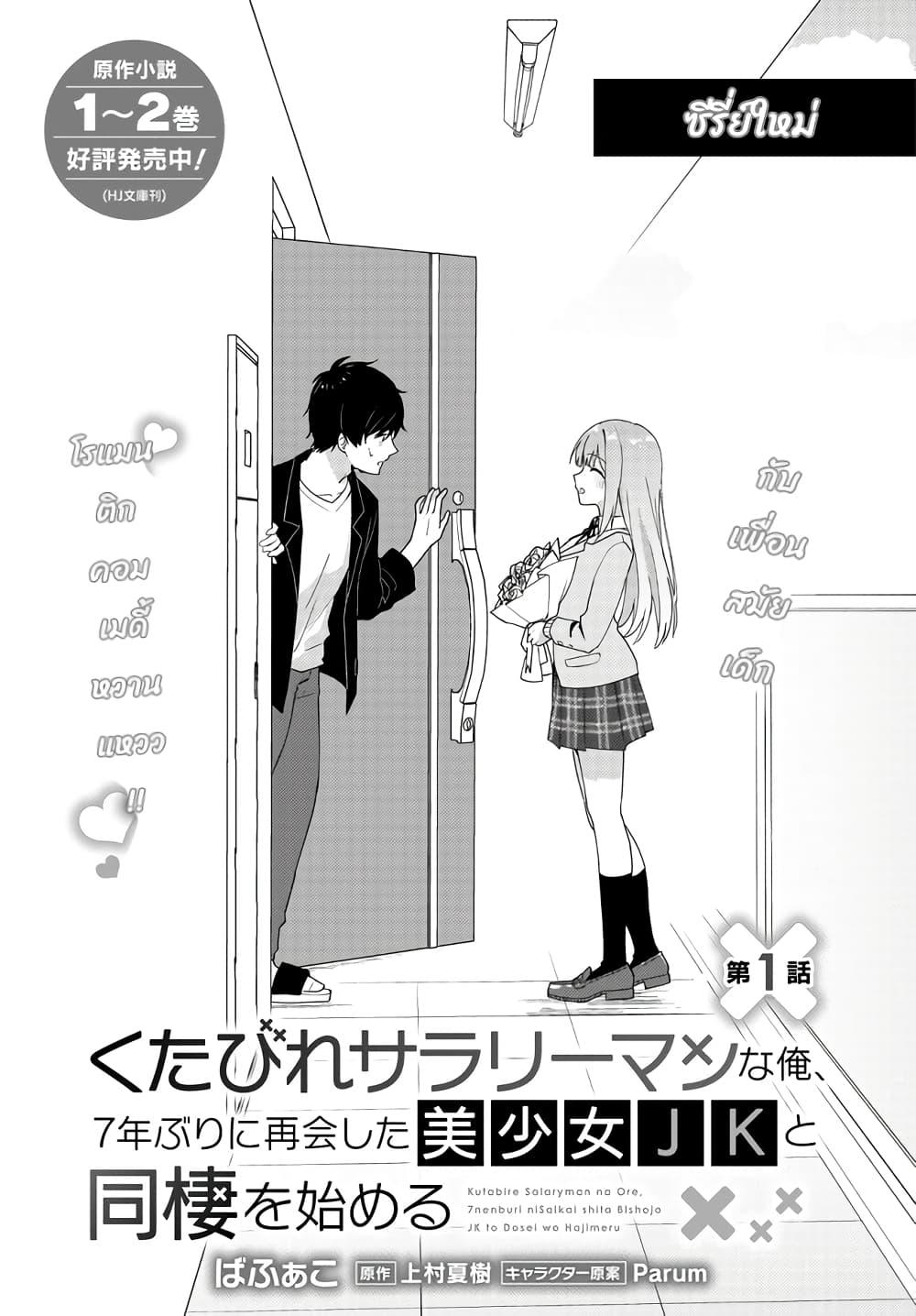 Manga-lc-com อ่านมังงะ อ่านการ์ตูน ออนไลน์ ฟรี Kutabire Salarymen no Ore, 7-nenburi ni Saikai shita Bishoujo JK to Dosei wo Hajimaru ตอนที่ 1 2 3 4 5 6 7 8 9 10 11 12 13 14 ฟรี ไม่มีโฆษณา Manga-lc - อ่าน มังงะ อ่าน การ์ตูน ออนไลน์ อ่านมังงะ ฟรี