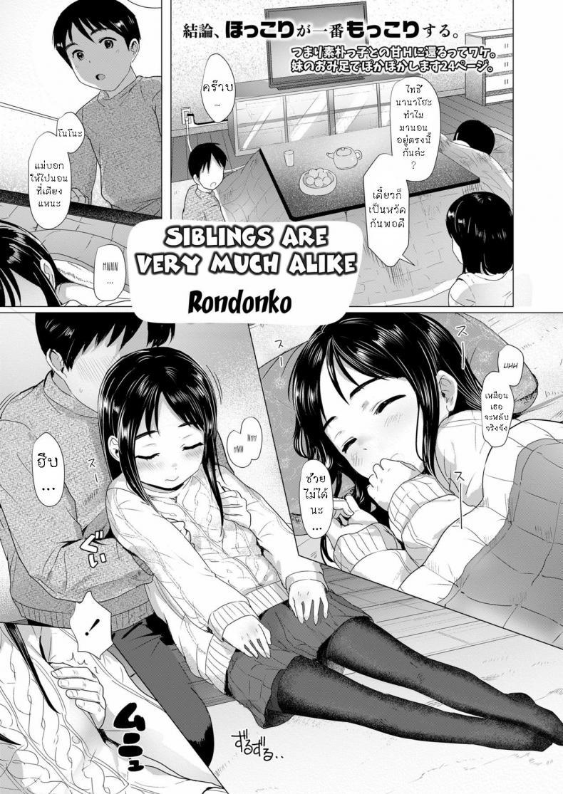 Doujin-Lc- อ่าน โดจิน มังฮวา เกาหลี ญี่ปุ่น จีน แปลไทย พี่น้อง ใจเดียวกัน [Rondonko] Nitamono Kyoudai Siblings are very much alike ตอนที่ 1 2 3 4 5 6 7 8 9 10 11 12 13 14 ฟรี ไม่มีโฆษณา อ่าน โดจิน Manhwa เกาหลี ญี่ปุ่น จีน เรามีครบ คัดมาให้เน้นๆ โดจิน 18+ รับประกันความฟินโดย  Doujin Lc