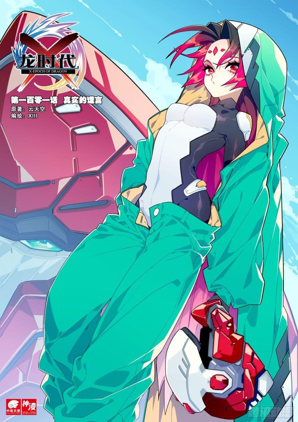 Manga-lc-com อ่านมังงะ อ่านการ์ตูน ออนไลน์ ฟรี X – Epoch of the Dragon ยุคสมัยแห่งมังกร ตอนที่ 1 2 3 4 5 6 7 8 9 10 11 12 13 14 ฟรี ไม่มีโฆษณา Manga-lc - อ่าน มังงะ อ่าน การ์ตูน ออนไลน์ อ่านมังงะ ฟรี