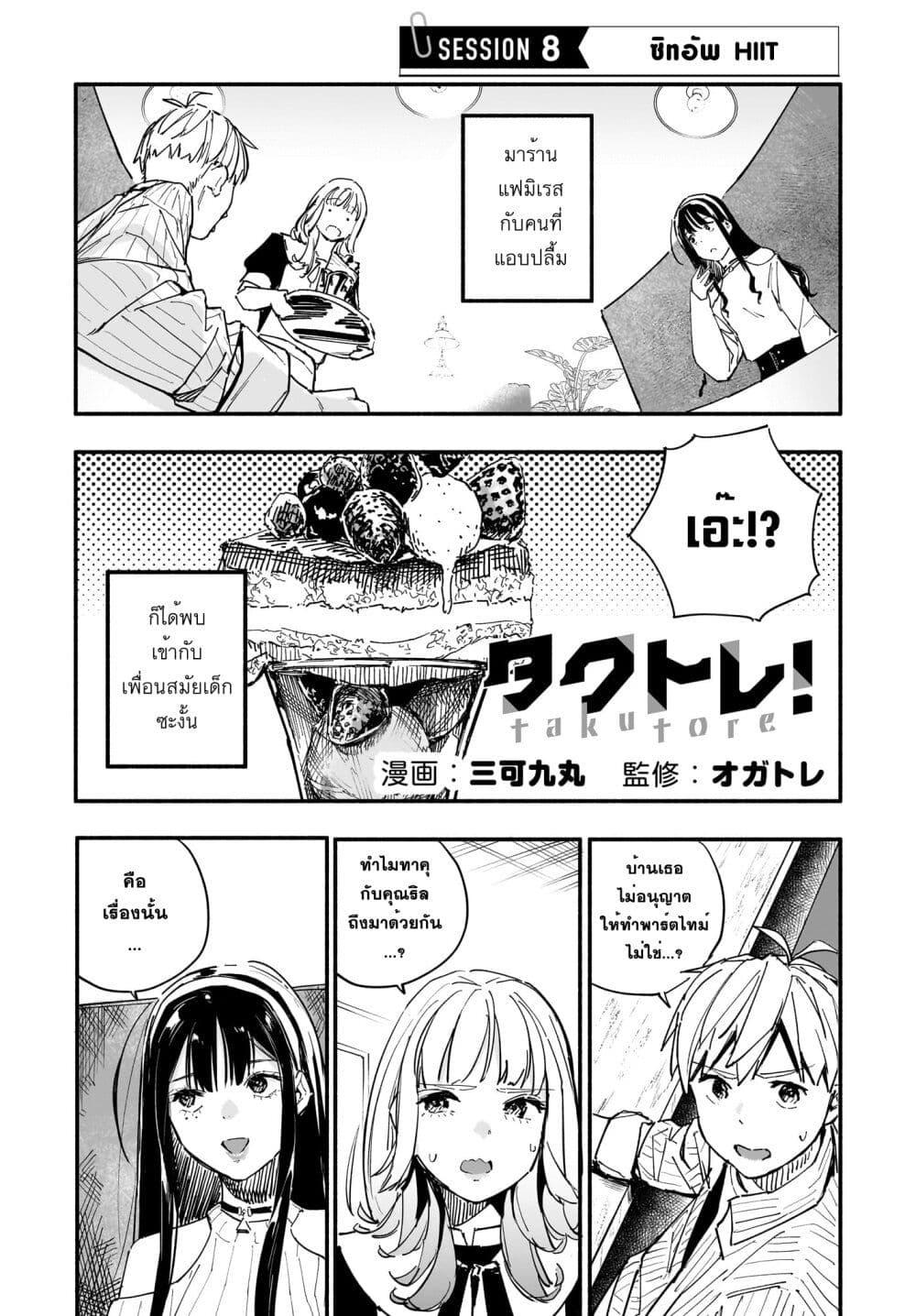 Manga-lc-com อ่านมังงะ อ่านการ์ตูน ออนไลน์ ฟรี Takutore! ตอนที่ 1 2 3 4 5 6 7 8 9 10 11 12 13 14 ฟรี ไม่มีโฆษณา Manga-lc - อ่าน มังงะ อ่าน การ์ตูน ออนไลน์ อ่านมังงะ ฟรี