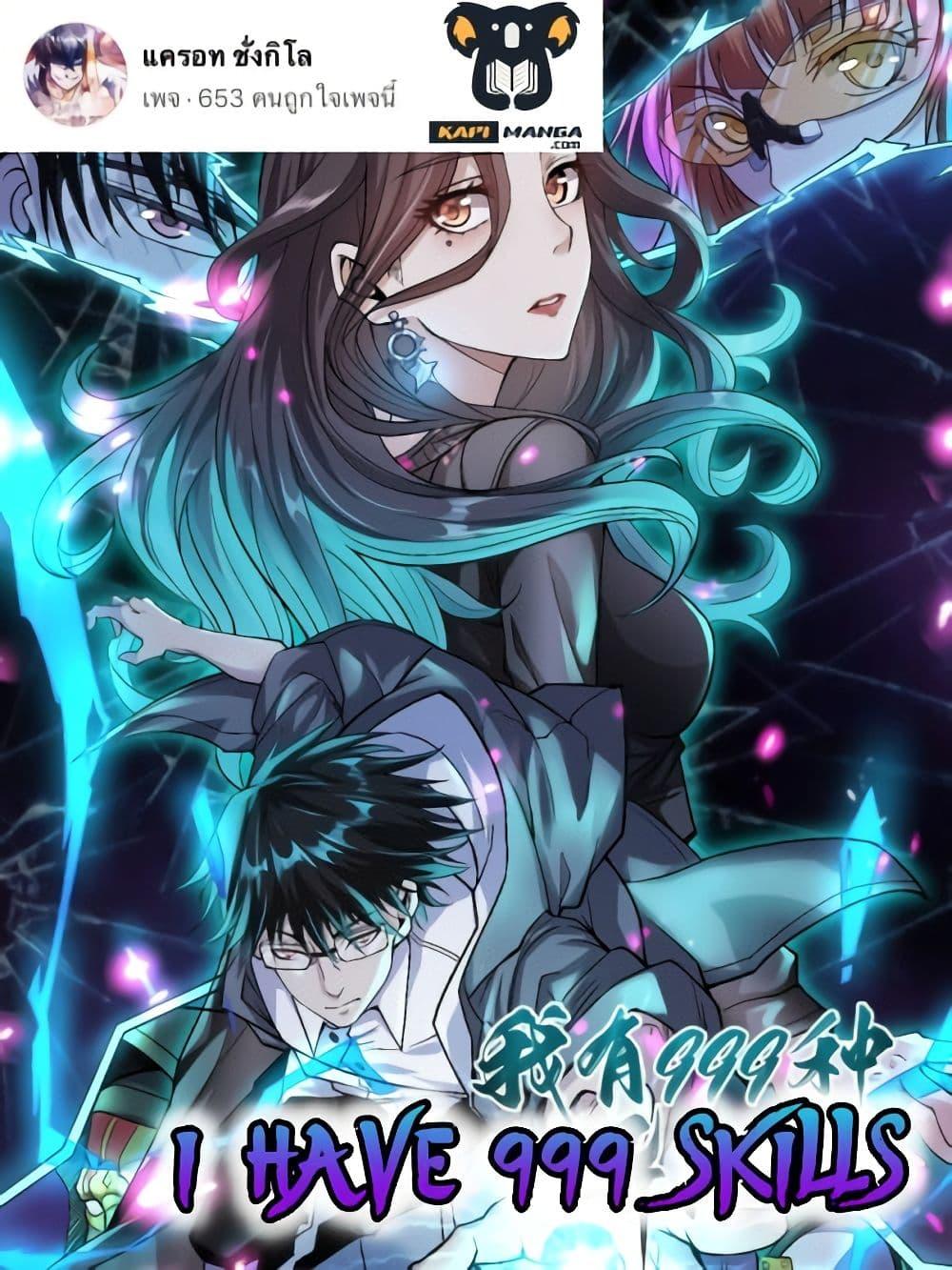 Manga-lc-com อ่านมังงะ อ่านการ์ตูน ออนไลน์ ฟรี I Have 999 Skills ตอนที่ 1 2 3 4 5 6 7 8 9 10 11 12 13 14 ฟรี ไม่มีโฆษณา Manga-lc - อ่าน มังงะ อ่าน การ์ตูน ออนไลน์ อ่านมังงะ ฟรี