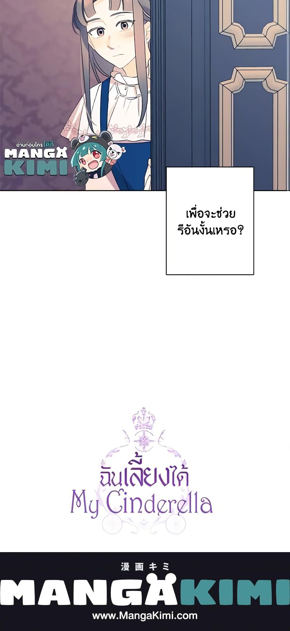 Manga-lc-com อ่านมังงะ อ่านการ์ตูน ออนไลน์ ฟรี I Raised Cinderella Preciously ตอนที่ 1 2 3 4 5 6 7 8 9 10 11 12 13 14 ฟรี ไม่มีโฆษณา Manga-lc - อ่าน มังงะ อ่าน การ์ตูน ออนไลน์ อ่านมังงะ ฟรี