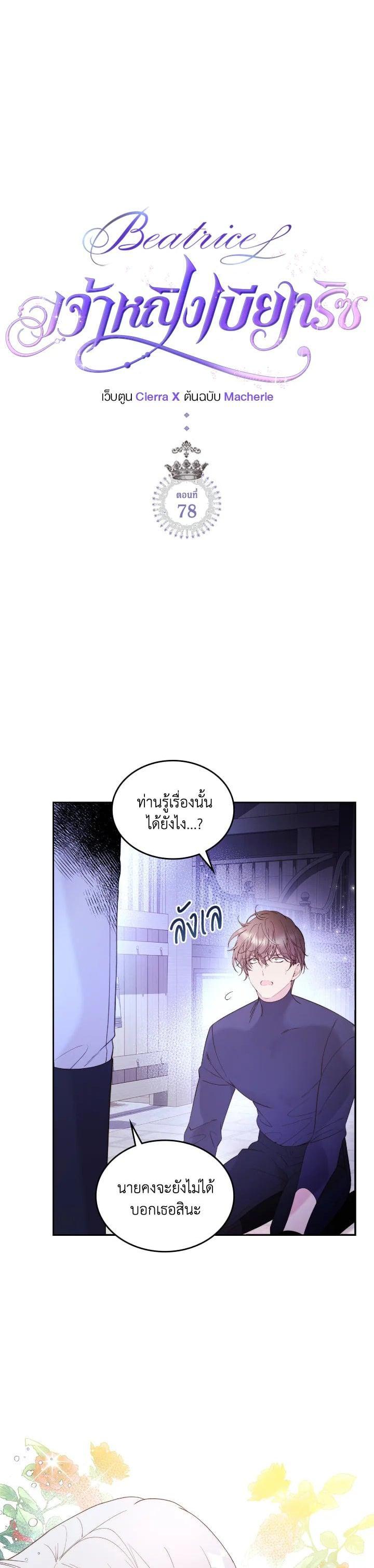 Manga-lc-com อ่านมังงะ อ่านการ์ตูน ออนไลน์ ฟรี Beatrice เจ้าหญิงเบียทริซ ตอนที่ 1 2 3 4 5 6 7 8 9 10 11 12 13 14 ฟรี ไม่มีโฆษณา Manga-lc - อ่าน มังงะ อ่าน การ์ตูน ออนไลน์ อ่านมังงะ ฟรี