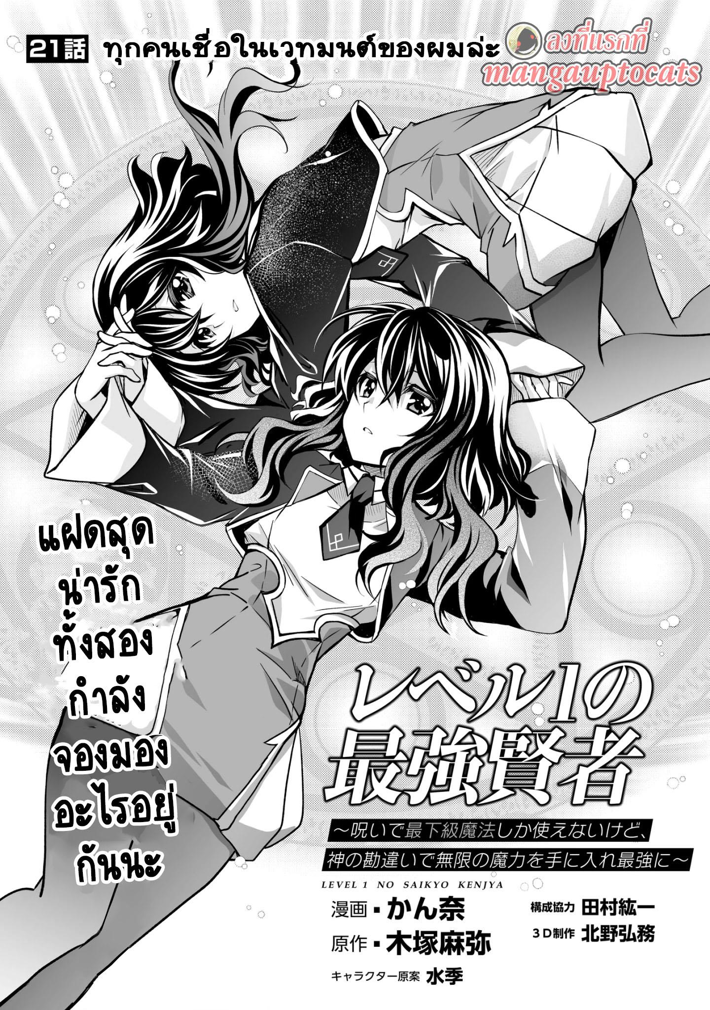 Manga-lc-com อ่านมังงะ อ่านการ์ตูน ออนไลน์ ฟรี Level 1 no Saikyou kenja ~Noroi de sai kakyuu mahou shika tsukaenaikedo, kami no kanchigai de mugen no maryoku o te ni ire saikyou ni~ ตอนที่ 1 2 3 4 5 6 7 8 9 10 11 12 13 14 ฟรี ไม่มีโฆษณา Manga-lc - อ่าน มังงะ อ่าน การ์ตูน ออนไลน์ อ่านมังงะ ฟรี