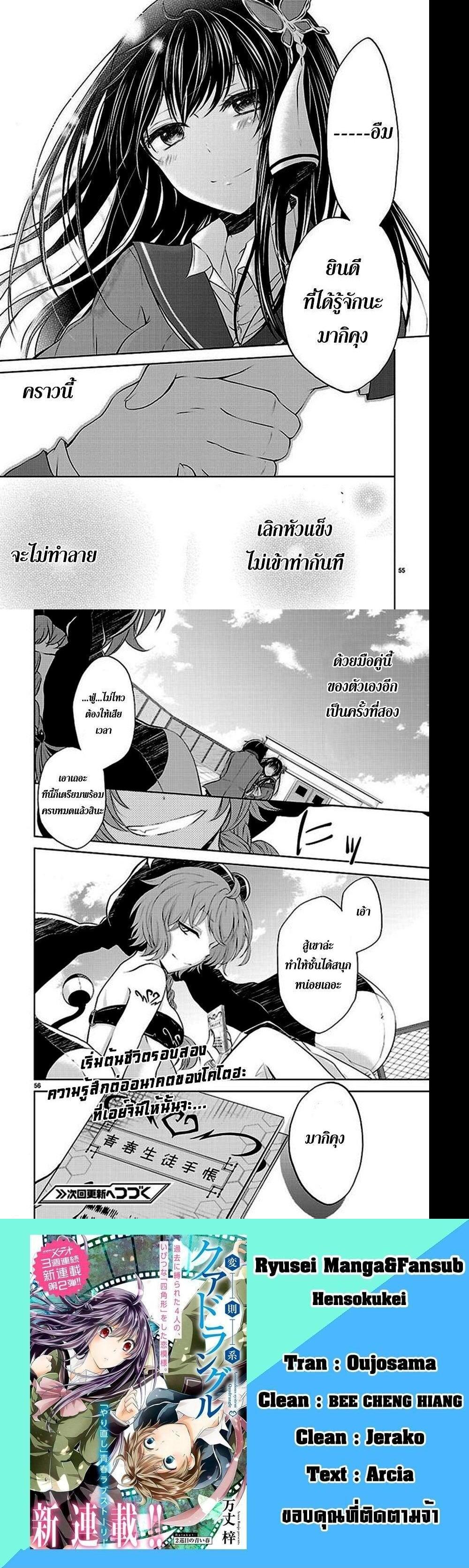 Manga-lc-com อ่านมังงะ อ่านการ์ตูน ออนไลน์ ฟรี Hensokukei Quadrangle ตอนที่ 1 2 3 4 5 6 7 8 9 10 11 12 13 14 ฟรี ไม่มีโฆษณา Manga-lc - อ่าน มังงะ อ่าน การ์ตูน ออนไลน์ อ่านมังงะ ฟรี
