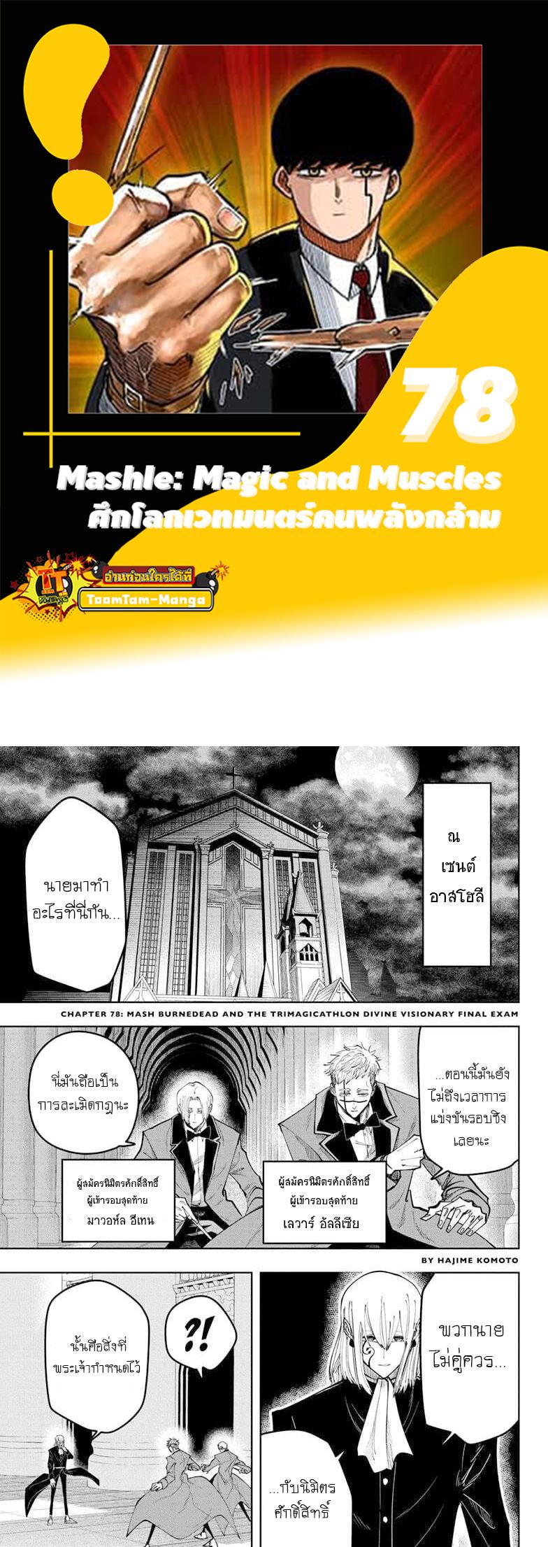 Manga-lc-com อ่านมังงะ อ่านการ์ตูน ออนไลน์ ฟรี Mashle Magic and Muscles ศึกโลกเวทมนตร์ คนพลังกล้าม ตอนที่ 1 2 3 4 5 6 7 8 9 10 11 12 13 14 ฟรี ไม่มีโฆษณา Manga-lc - อ่าน มังงะ อ่าน การ์ตูน ออนไลน์ อ่านมังงะ ฟรี