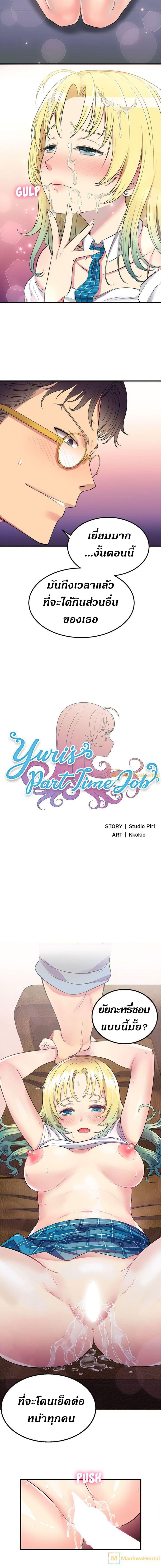 Doujin-Lc- อ่าน โดจิน มังฮวา เกาหลี ญี่ปุ่น จีน แปลไทย Yuri’s Part Time Job ตอนที่ 1 2 3 4 5 6 7 8 9 10 11 12 13 14 ฟรี ไม่มีโฆษณา อ่าน โดจิน Manhwa เกาหลี ญี่ปุ่น จีน เรามีครบ คัดมาให้เน้นๆ โดจิน 18+ รับประกันความฟินโดย  Doujin Lc