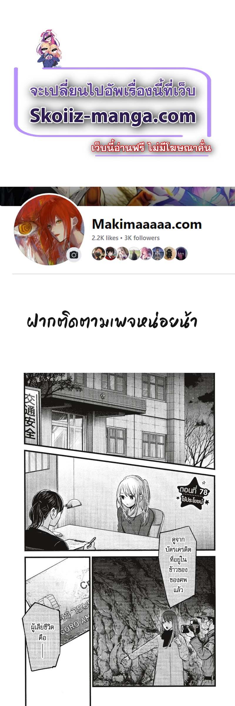 Manga-lc-com อ่านมังงะ อ่านการ์ตูน ออนไลน์ ฟรี Oshi no Ko ตอนที่ 1 2 3 4 5 6 7 8 9 10 11 12 13 14 ฟรี ไม่มีโฆษณา Manga-lc - อ่าน มังงะ อ่าน การ์ตูน ออนไลน์ อ่านมังงะ ฟรี