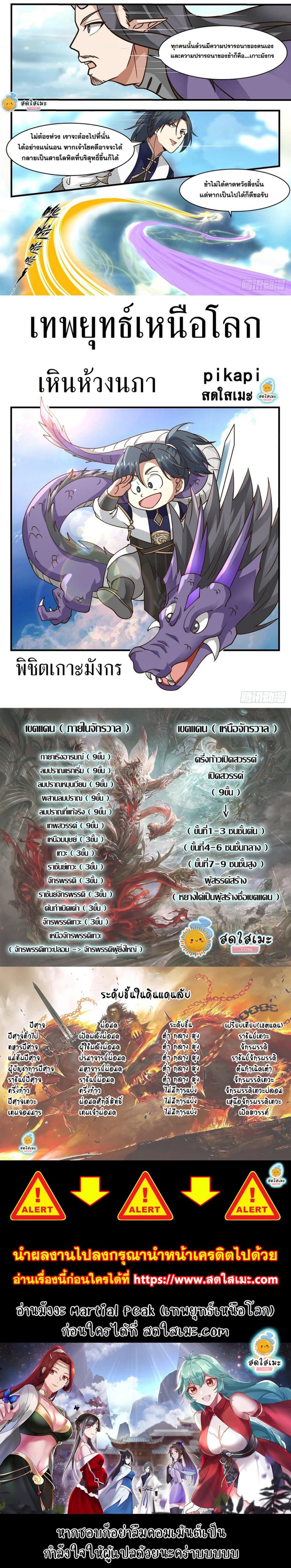 Manga-lc-com อ่านมังงะ อ่านการ์ตูน ออนไลน์ ฟรี Martial Peak ตอนที่ 1 2 3 4 5 6 7 8 9 10 11 12 13 14 ฟรี ไม่มีโฆษณา Manga-lc - อ่าน มังงะ อ่าน การ์ตูน ออนไลน์ อ่านมังงะ ฟรี