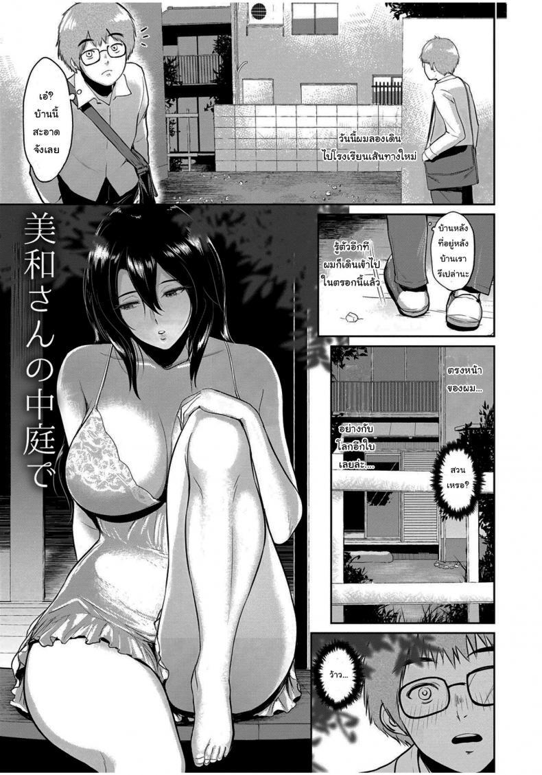 Doujin-Lc- อ่าน โดจิน มังฮวา เกาหลี ญี่ปุ่น จีน แปลไทย อย่าลืมทำแบบนี้กับคนที่เธอชอบล่ะ [Bifidus] In Ms Miwa’s Courtyard ตอนที่ 1 2 3 4 5 6 7 8 9 10 11 12 13 14 ฟรี ไม่มีโฆษณา อ่าน โดจิน Manhwa เกาหลี ญี่ปุ่น จีน เรามีครบ คัดมาให้เน้นๆ โดจิน 18+ รับประกันความฟินโดย  Doujin Lc