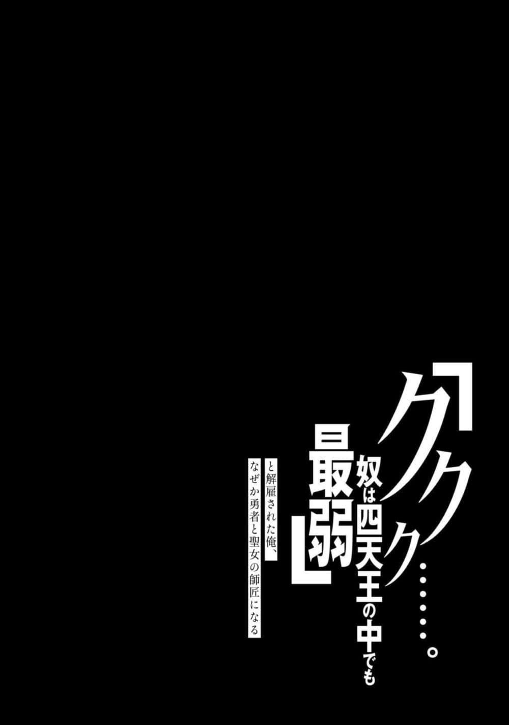 Manga-lc-com อ่านมังงะ อ่านการ์ตูน ออนไลน์ ฟรี ‘Kukuku……. Yatsu wa Shiten’no no Naka Demo Saijaku’ to Kaiko sa Reta Ore, Naze ka Yusha to Seijo no Shisho ni Naru ตอนที่ 1 2 3 4 5 6 7 8 9 10 11 12 13 14 ฟรี ไม่มีโฆษณา Manga-lc - อ่าน มังงะ อ่าน การ์ตูน ออนไลน์ อ่านมังงะ ฟรี