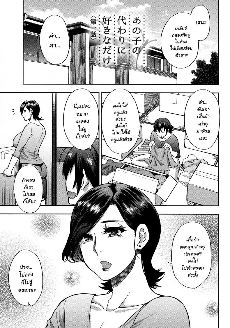 Doujin-Lc- อ่าน โดจิน มังฮวา เกาหลี ญี่ปุ่น จีน แปลไทย [Shunjou Shuusuke] Anoko no Kawari ni Suki na dake ตอนที่ 1 2 3 4 5 6 7 8 9 10 11 12 13 14 ฟรี ไม่มีโฆษณา อ่าน โดจิน Manhwa เกาหลี ญี่ปุ่น จีน เรามีครบ คัดมาให้เน้นๆ โดจิน 18+ รับประกันความฟินโดย  Doujin Lc