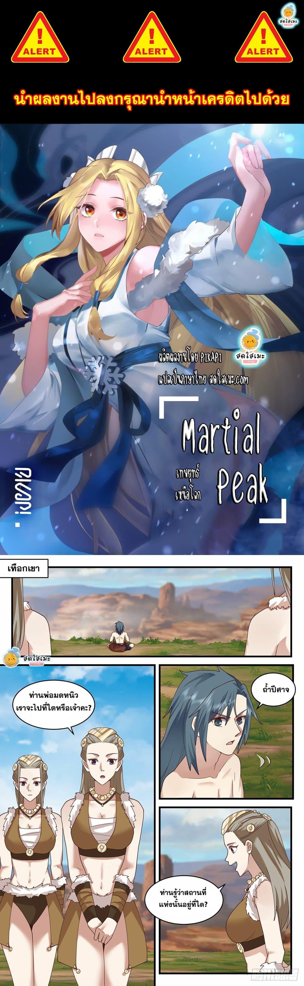 Manga-lc-com อ่านมังงะ อ่านการ์ตูน ออนไลน์ ฟรี Martial Peak ตอนที่ 1 2 3 4 5 6 7 8 9 10 11 12 13 14 ฟรี ไม่มีโฆษณา Manga-lc - อ่าน มังงะ อ่าน การ์ตูน ออนไลน์ อ่านมังงะ ฟรี