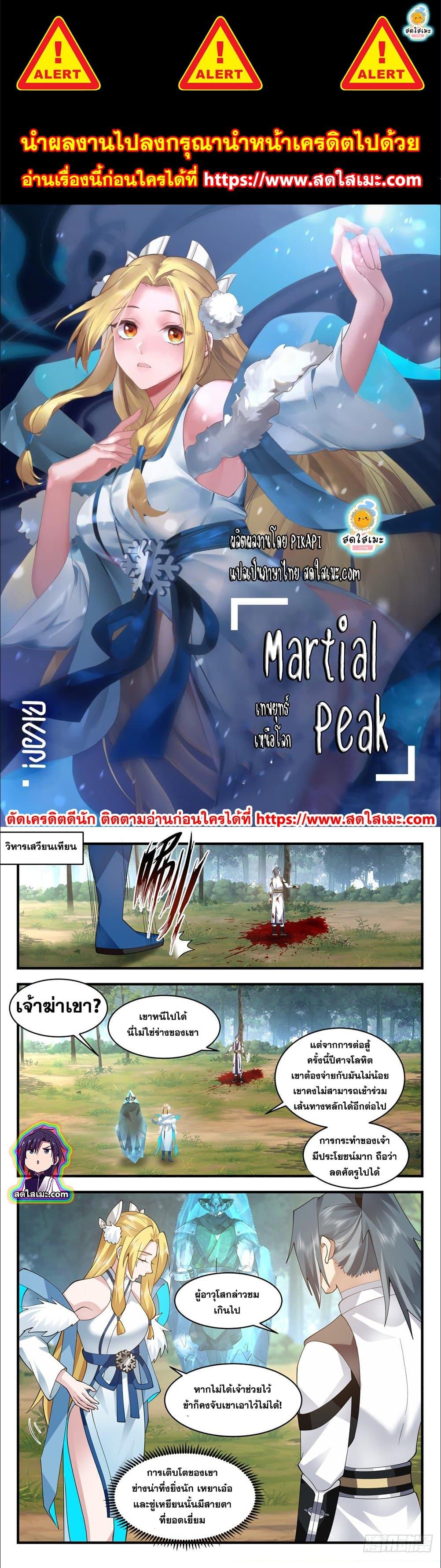 Manga-lc-com อ่านมังงะ อ่านการ์ตูน ออนไลน์ ฟรี Martial Peak ตอนที่ 1 2 3 4 5 6 7 8 9 10 11 12 13 14 ฟรี ไม่มีโฆษณา Manga-lc - อ่าน มังงะ อ่าน การ์ตูน ออนไลน์ อ่านมังงะ ฟรี