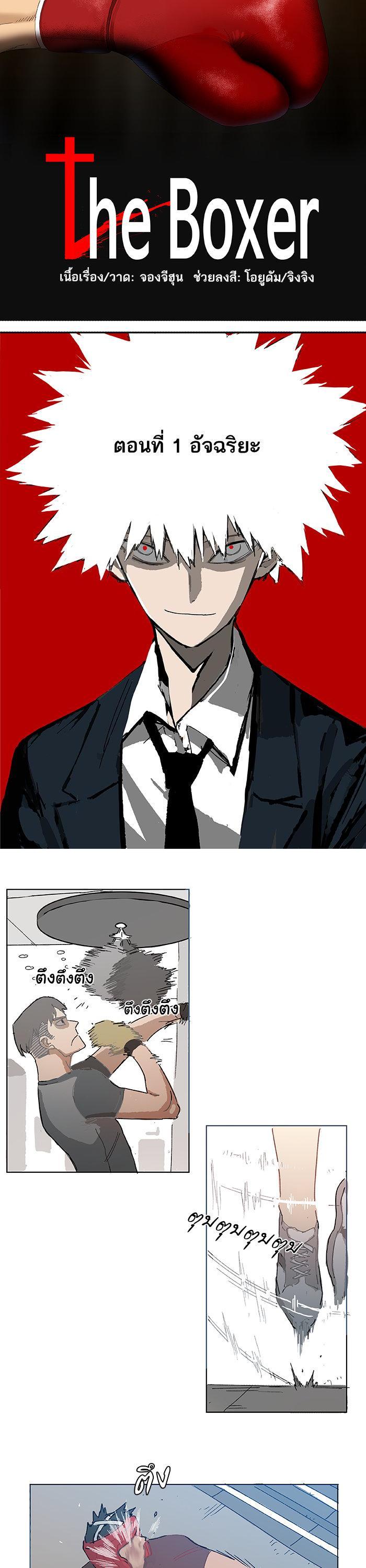 Manga-lc-com อ่านมังงะ อ่านการ์ตูน ออนไลน์ ฟรี The Boxer ตอนที่ 1 2 3 4 5 6 7 8 9 10 11 12 13 14 ฟรี ไม่มีโฆษณา Manga-lc - อ่าน มังงะ อ่าน การ์ตูน ออนไลน์ อ่านมังงะ ฟรี