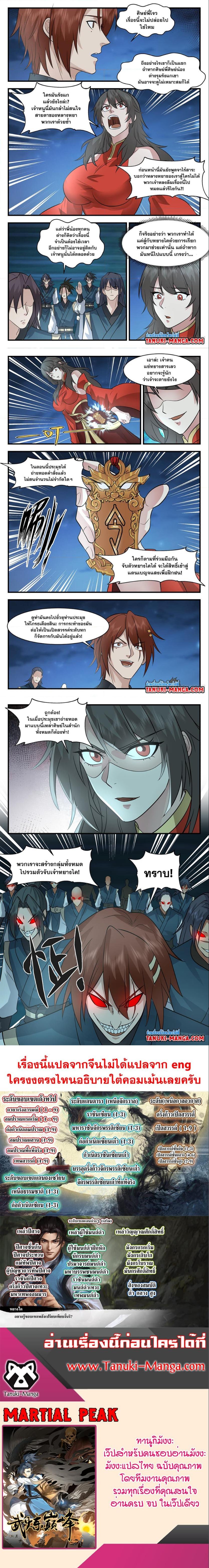 Manga-lc-com อ่านมังงะ อ่านการ์ตูน ออนไลน์ ฟรี Martial Peak ตอนที่ 1 2 3 4 5 6 7 8 9 10 11 12 13 14 ฟรี ไม่มีโฆษณา Manga-lc - อ่าน มังงะ อ่าน การ์ตูน ออนไลน์ อ่านมังงะ ฟรี
