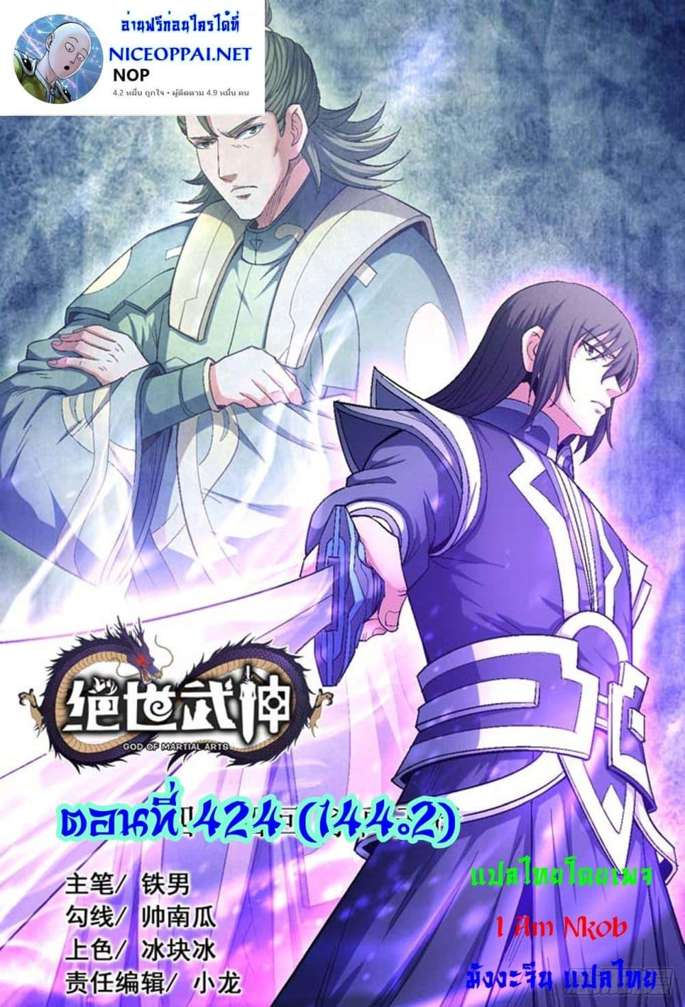 Manga-lc-com อ่านมังงะ อ่านการ์ตูน ออนไลน์ ฟรี God of Martial Arts ตอนที่ 1 2 3 4 5 6 7 8 9 10 11 12 13 14 ฟรี ไม่มีโฆษณา Manga-lc - อ่าน มังงะ อ่าน การ์ตูน ออนไลน์ อ่านมังงะ ฟรี