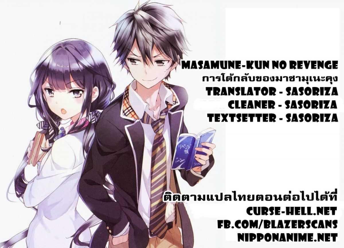 Manga-lc-com อ่านมังงะ อ่านการ์ตูน ออนไลน์ ฟรี Masamune-kun no Revenge! ตอนที่ 1 2 3 4 5 6 7 8 9 10 11 12 13 14 ฟรี ไม่มีโฆษณา Manga-lc - อ่าน มังงะ อ่าน การ์ตูน ออนไลน์ อ่านมังงะ ฟรี