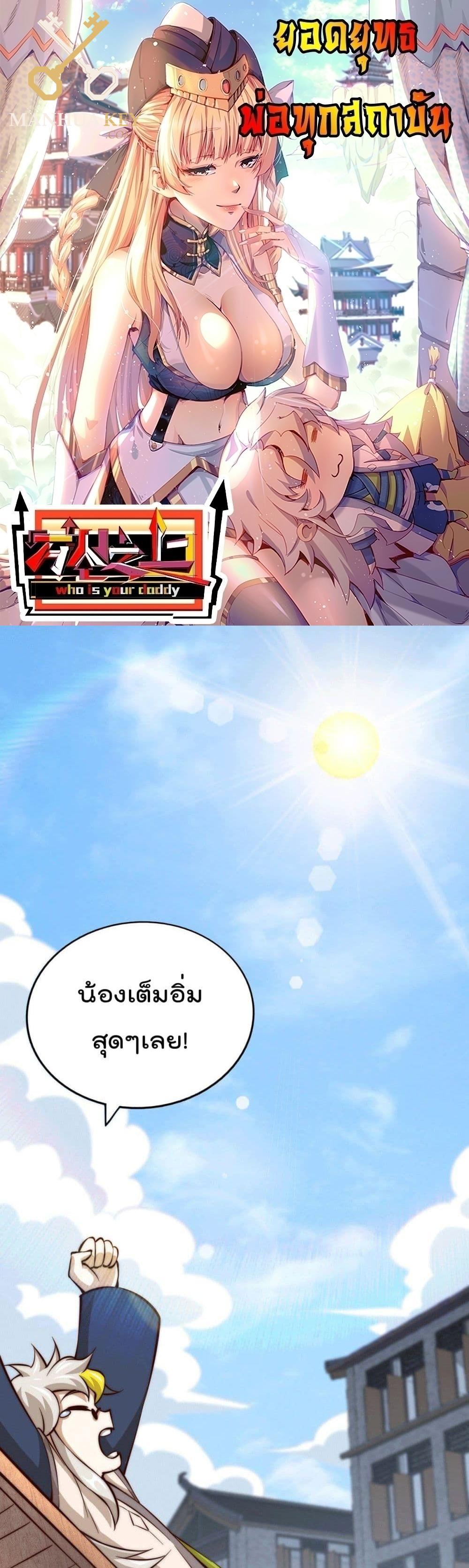 Manga-lc-com อ่านมังงะ อ่านการ์ตูน ออนไลน์ ฟรี Who is your Daddy ตอนที่ 1 2 3 4 5 6 7 8 9 10 11 12 13 14 ฟรี ไม่มีโฆษณา Manga-lc - อ่าน มังงะ อ่าน การ์ตูน ออนไลน์ อ่านมังงะ ฟรี