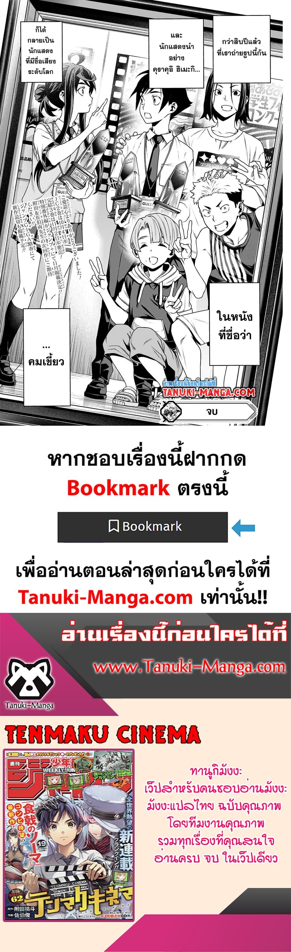 Manga-lc-com อ่านมังงะ อ่านการ์ตูน ออนไลน์ ฟรี Tenmaku Cinema ตอนที่ 1 2 3 4 5 6 7 8 9 10 11 12 13 14 ฟรี ไม่มีโฆษณา Manga-lc - อ่าน มังงะ อ่าน การ์ตูน ออนไลน์ อ่านมังงะ ฟรี