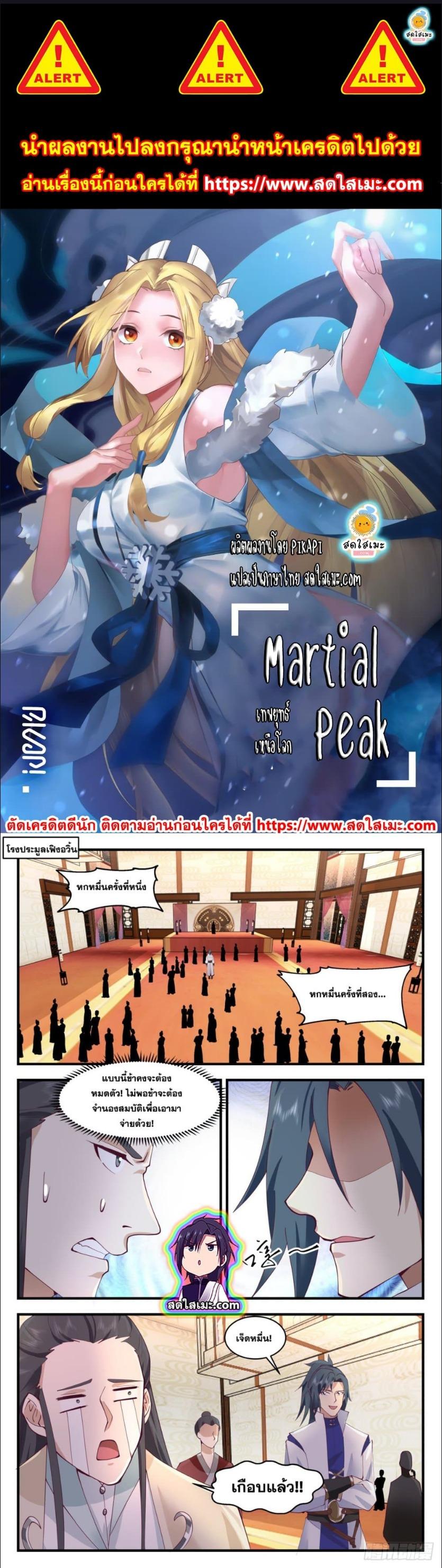 Manga-lc-com อ่านมังงะ อ่านการ์ตูน ออนไลน์ ฟรี Martial Peak ตอนที่ 1 2 3 4 5 6 7 8 9 10 11 12 13 14 ฟรี ไม่มีโฆษณา Manga-lc - อ่าน มังงะ อ่าน การ์ตูน ออนไลน์ อ่านมังงะ ฟรี