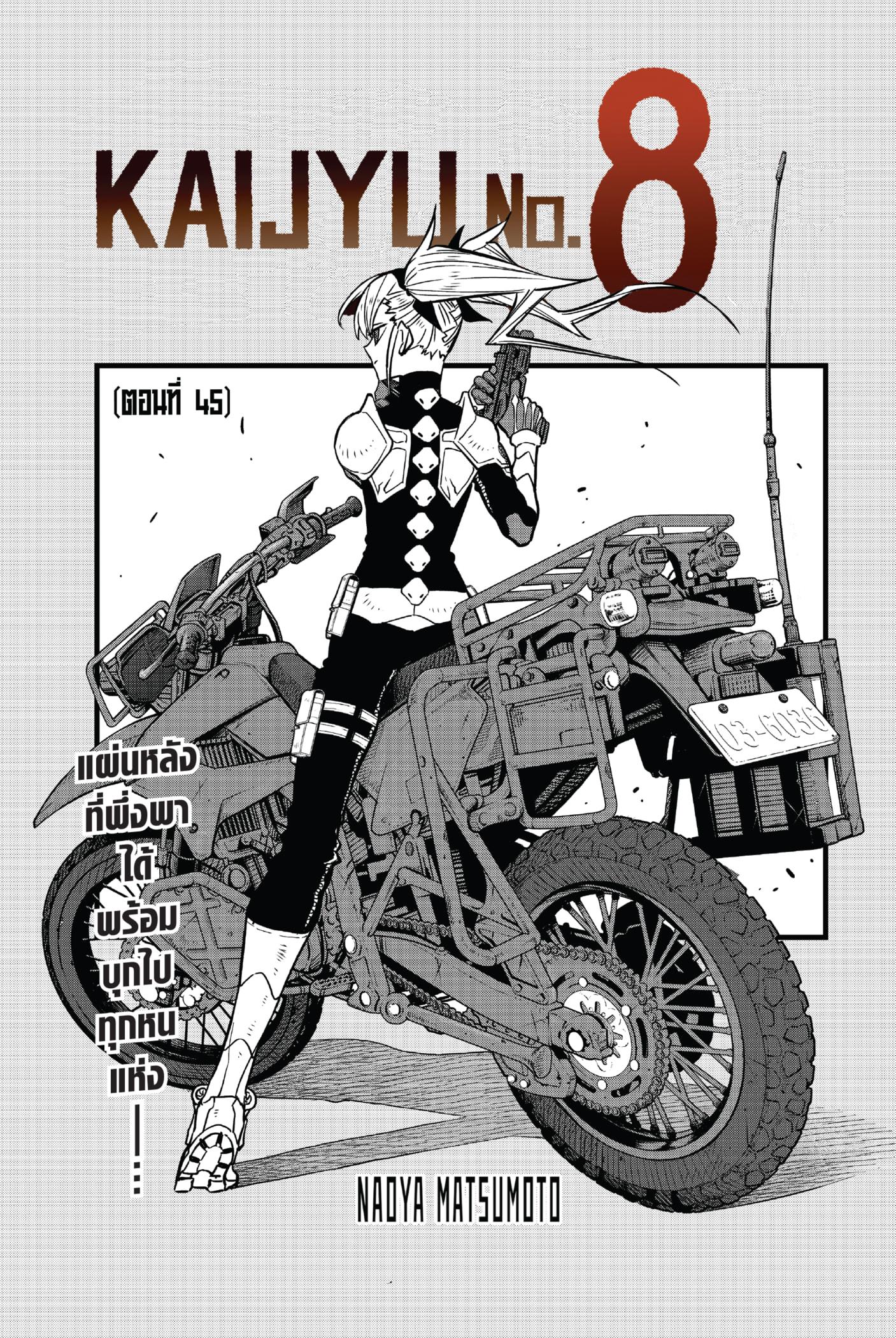Manga-lc-com อ่านมังงะ อ่านการ์ตูน ออนไลน์ ฟรี Kaiju No. 8 ตอนที่ 1 2 3 4 5 6 7 8 9 10 11 12 13 14 ฟรี ไม่มีโฆษณา Manga-lc - อ่าน มังงะ อ่าน การ์ตูน ออนไลน์ อ่านมังงะ ฟรี