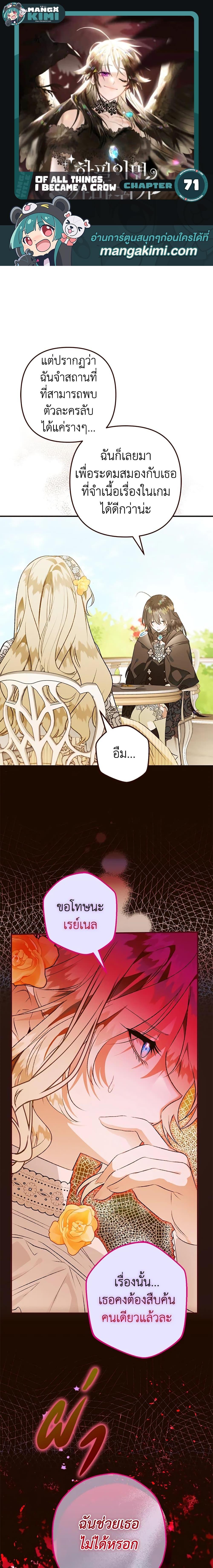 Manga-lc-com อ่านมังงะ อ่านการ์ตูน ออนไลน์ ฟรี Of all things, I Became a Crow ตอนที่ 1 2 3 4 5 6 7 8 9 10 11 12 13 14 ฟรี ไม่มีโฆษณา Manga-lc - อ่าน มังงะ อ่าน การ์ตูน ออนไลน์ อ่านมังงะ ฟรี