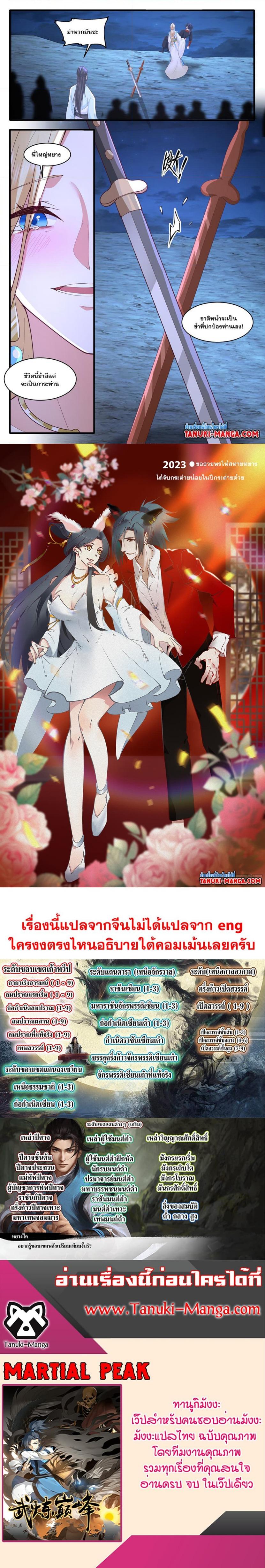 Manga-lc-com อ่านมังงะ อ่านการ์ตูน ออนไลน์ ฟรี Martial Peak ตอนที่ 1 2 3 4 5 6 7 8 9 10 11 12 13 14 ฟรี ไม่มีโฆษณา Manga-lc - อ่าน มังงะ อ่าน การ์ตูน ออนไลน์ อ่านมังงะ ฟรี