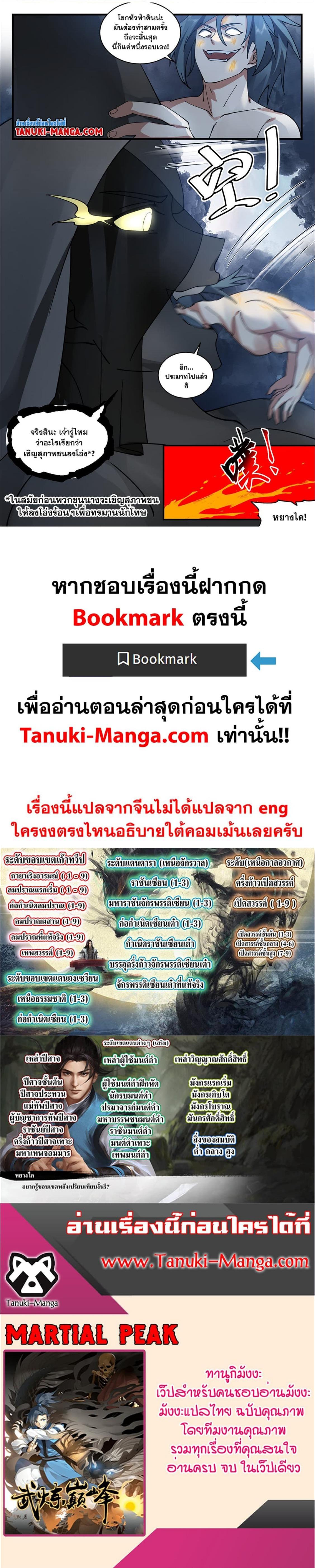 Manga-lc-com อ่านมังงะ อ่านการ์ตูน ออนไลน์ ฟรี Martial Peak ตอนที่ 1 2 3 4 5 6 7 8 9 10 11 12 13 14 ฟรี ไม่มีโฆษณา Manga-lc - อ่าน มังงะ อ่าน การ์ตูน ออนไลน์ อ่านมังงะ ฟรี