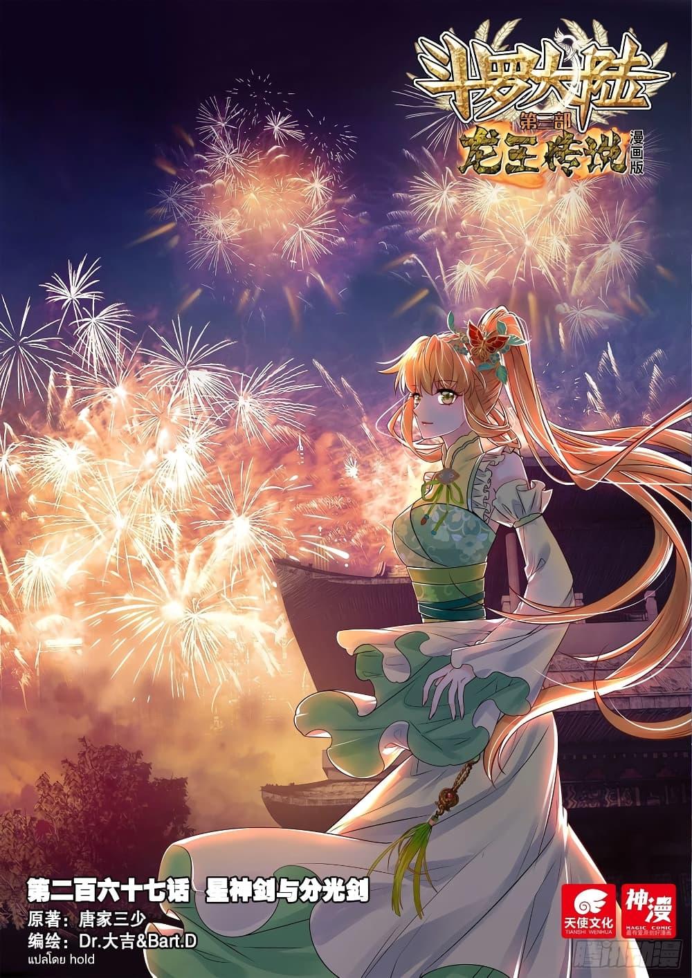 Manga-lc-com อ่านมังงะ อ่านการ์ตูน ออนไลน์ ฟรี Douluo Dalu 3 The Legend of the Dragon King ตอนที่ 1 2 3 4 5 6 7 8 9 10 11 12 13 14 ฟรี ไม่มีโฆษณา Manga-lc - อ่าน มังงะ อ่าน การ์ตูน ออนไลน์ อ่านมังงะ ฟรี