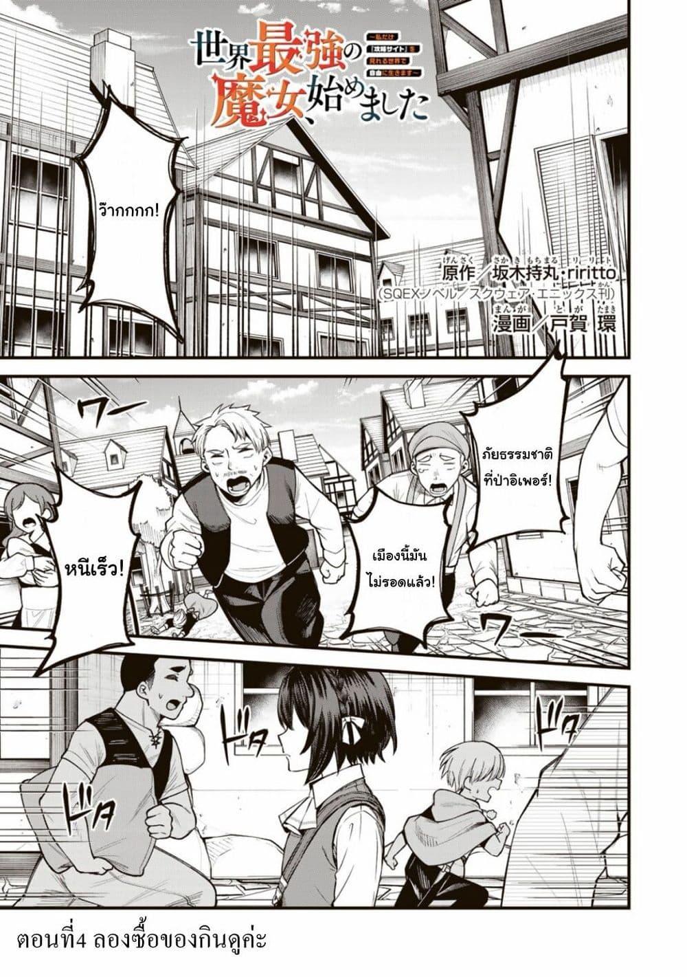 Doujin-Lc- อ่าน โดจิน มังฮวา เกาหลี ญี่ปุ่น จีน แปลไทย Sekai Saikyou no Majo, Hajimemashita – Watashidake “Kouryaku Saito” wo Mireru Sekai de Jiyuu ni Ikimasu ตอนที่ 1 2 3 4 5 6 7 8 9 10 11 12 13 14 ฟรี ไม่มีโฆษณา อ่าน โดจิน Manhwa เกาหลี ญี่ปุ่น จีน เรามีครบ คัดมาให้เน้นๆ โดจิน 18+ รับประกันความฟินโดย  Doujin Lc
