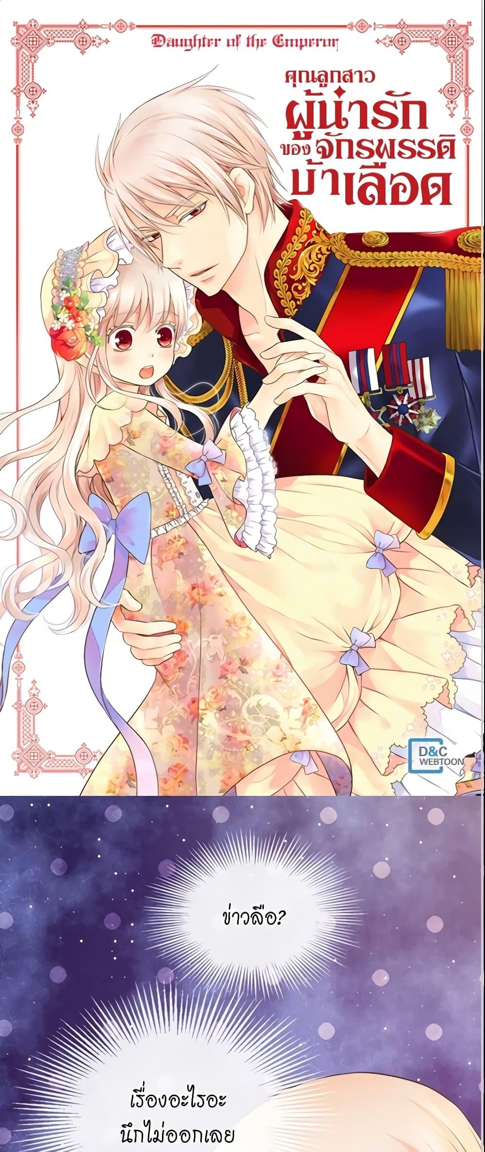 Manga-lc-com อ่านมังงะ อ่านการ์ตูน ออนไลน์ ฟรี Daughter of the Emperor ตอนที่ 1 2 3 4 5 6 7 8 9 10 11 12 13 14 ฟรี ไม่มีโฆษณา Manga-lc - อ่าน มังงะ อ่าน การ์ตูน ออนไลน์ อ่านมังงะ ฟรี