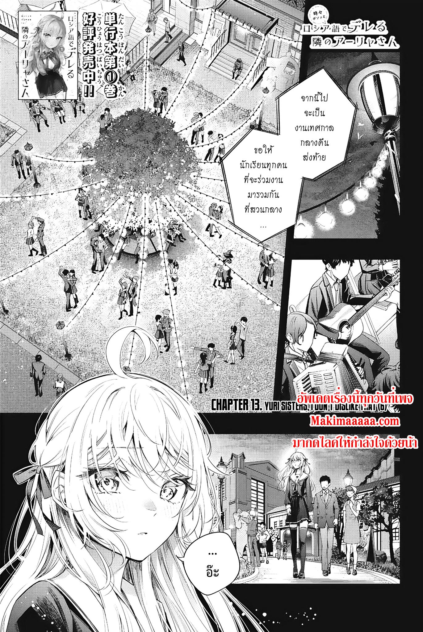 Manga-lc-com อ่านมังงะ อ่านการ์ตูน ออนไลน์ ฟรี Tokidoki Bosotto Roshiago de Dereru Tonari no Alya-san ตอนที่ 1 2 3 4 5 6 7 8 9 10 11 12 13 14 ฟรี ไม่มีโฆษณา Manga-lc - อ่าน มังงะ อ่าน การ์ตูน ออนไลน์ อ่านมังงะ ฟรี