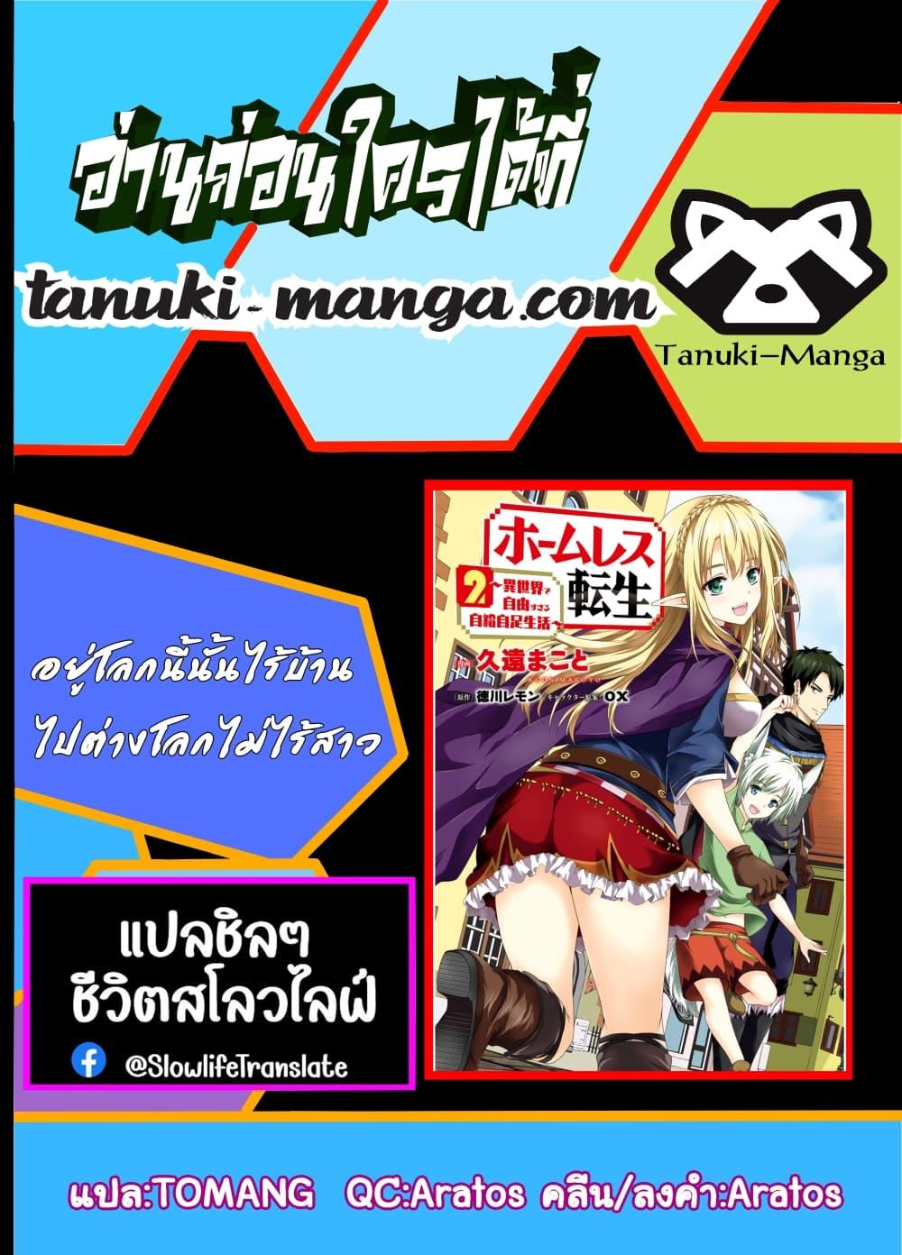 Manga-lc-com อ่านมังงะ อ่านการ์ตูน ออนไลน์ ฟรี Homuresu Tensei Isekai de Jiyu Sugiru Jikyu Jisoku Seikatsu ตอนที่ 1 2 3 4 5 6 7 8 9 10 11 12 13 14 ฟรี ไม่มีโฆษณา Manga-lc - อ่าน มังงะ อ่าน การ์ตูน ออนไลน์ อ่านมังงะ ฟรี