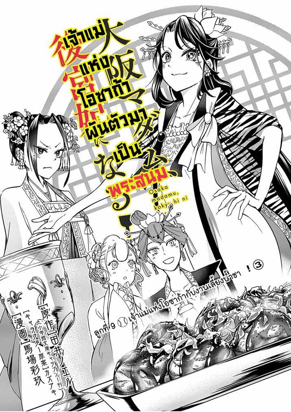 Manga-lc-com อ่านมังงะ อ่านการ์ตูน ออนไลน์ ฟรี Osaka Madam, Koukyuu-hi ni Naru! ตอนที่ 1 2 3 4 5 6 7 8 9 10 11 12 13 14 ฟรี ไม่มีโฆษณา Manga-lc - อ่าน มังงะ อ่าน การ์ตูน ออนไลน์ อ่านมังงะ ฟรี