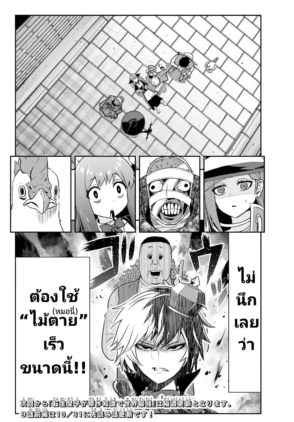 Manga-lc-com อ่านมังงะ อ่านการ์ตูน ออนไลน์ ฟรี Tensei Ouji ga Gensaku Chishiki de Sekai Saikyou ตอนที่ 1 2 3 4 5 6 7 8 9 10 11 12 13 14 ฟรี ไม่มีโฆษณา Manga-lc - อ่าน มังงะ อ่าน การ์ตูน ออนไลน์ อ่านมังงะ ฟรี