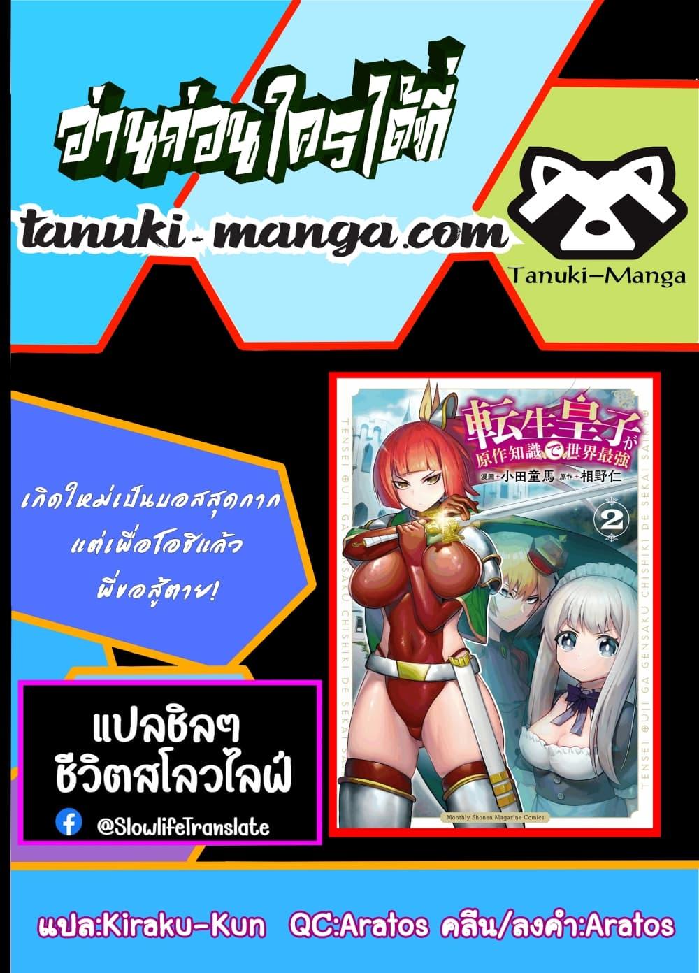 Manga-lc-com อ่านมังงะ อ่านการ์ตูน ออนไลน์ ฟรี Tensei Ouji ga Gensaku Chishiki de Sekai Saikyou ตอนที่ 1 2 3 4 5 6 7 8 9 10 11 12 13 14 ฟรี ไม่มีโฆษณา Manga-lc - อ่าน มังงะ อ่าน การ์ตูน ออนไลน์ อ่านมังงะ ฟรี