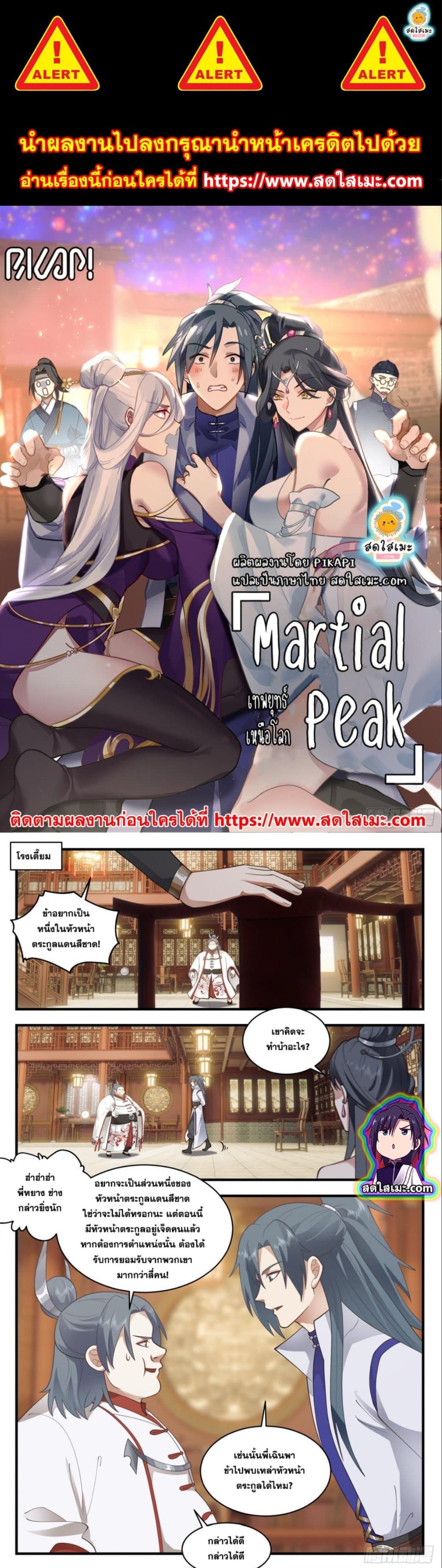 Manga-lc-com อ่านมังงะ อ่านการ์ตูน ออนไลน์ ฟรี Martial Peak ตอนที่ 1 2 3 4 5 6 7 8 9 10 11 12 13 14 ฟรี ไม่มีโฆษณา Manga-lc - อ่าน มังงะ อ่าน การ์ตูน ออนไลน์ อ่านมังงะ ฟรี