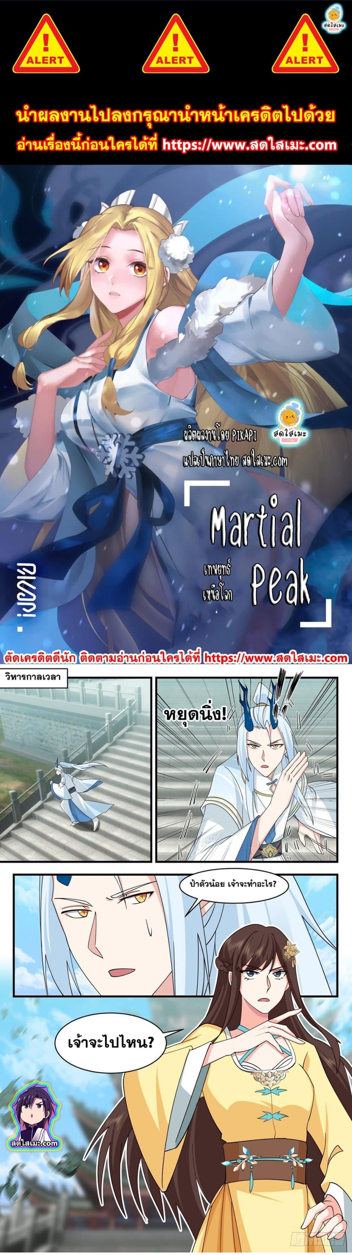 Manga-lc-com อ่านมังงะ อ่านการ์ตูน ออนไลน์ ฟรี Martial Peak ตอนที่ 1 2 3 4 5 6 7 8 9 10 11 12 13 14 ฟรี ไม่มีโฆษณา Manga-lc - อ่าน มังงะ อ่าน การ์ตูน ออนไลน์ อ่านมังงะ ฟรี