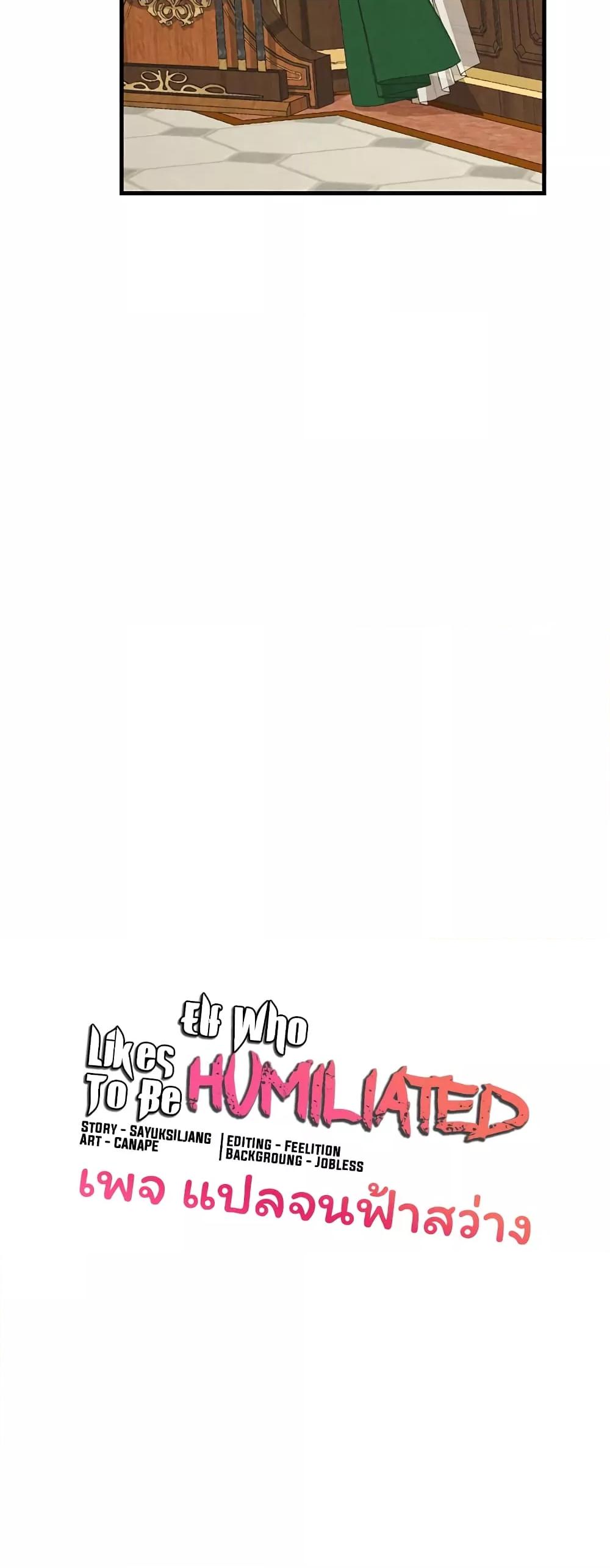 Doujin-Lc- อ่าน โดจิน มังฮวา เกาหลี ญี่ปุ่น จีน แปลไทย Elf Who Likes To Be Humiliated ตอนที่ 1 2 3 4 5 6 7 8 9 10 11 12 13 14 ฟรี ไม่มีโฆษณา อ่าน โดจิน Manhwa เกาหลี ญี่ปุ่น จีน เรามีครบ คัดมาให้เน้นๆ โดจิน 18+ รับประกันความฟินโดย  Doujin Lc