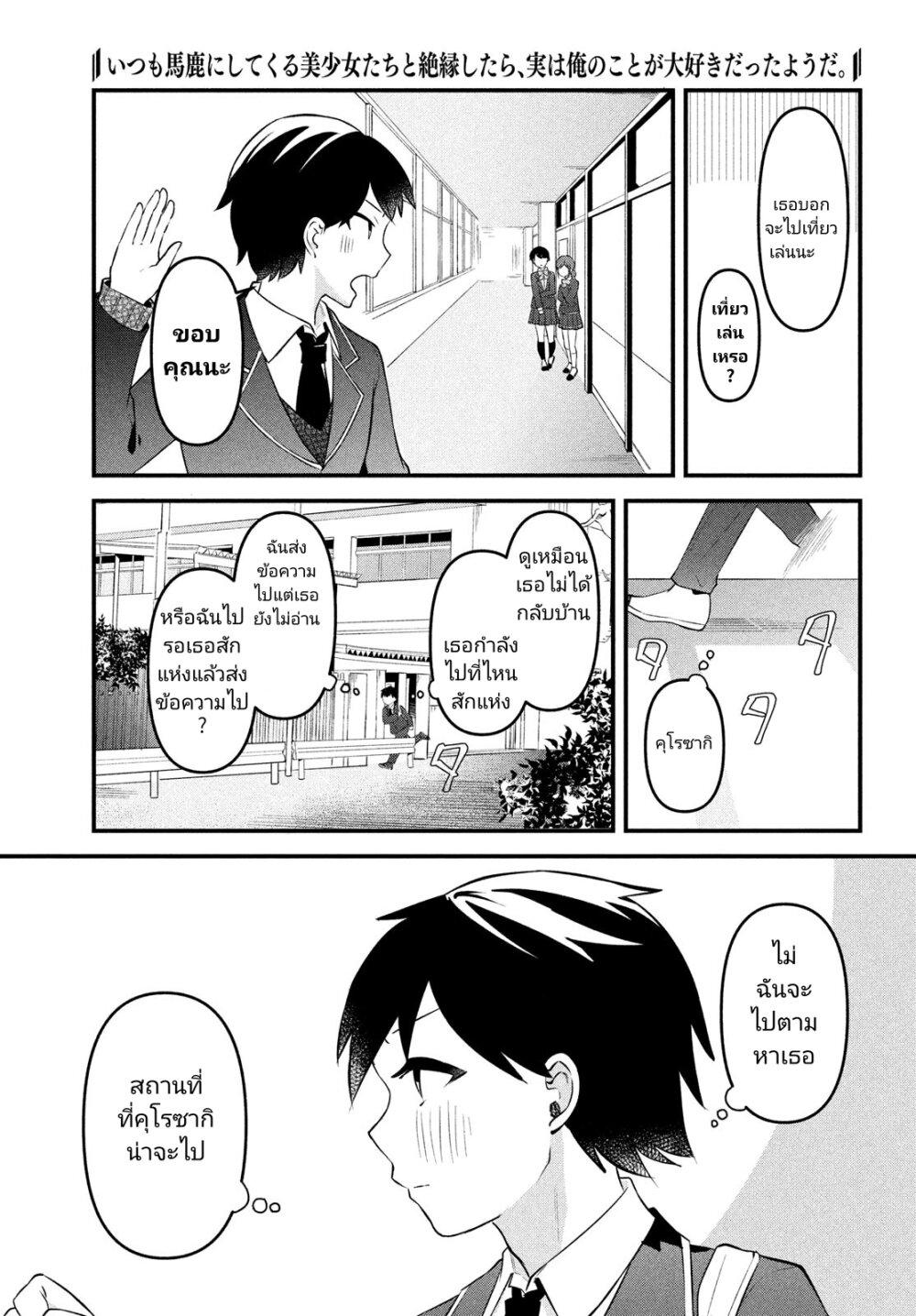 Manga-lc-com อ่านมังงะ อ่านการ์ตูน ออนไลน์ ฟรี Itsumo Baka ni Shite Kuru Bishoujo-tachi to Zetsuen Shitara, Jitsu wa Ore no Koto ga Daisuki Datta You da ตอนที่ 1 2 3 4 5 6 7 8 9 10 11 12 13 14 ฟรี ไม่มีโฆษณา Manga-lc - อ่าน มังงะ อ่าน การ์ตูน ออนไลน์ อ่านมังงะ ฟรี