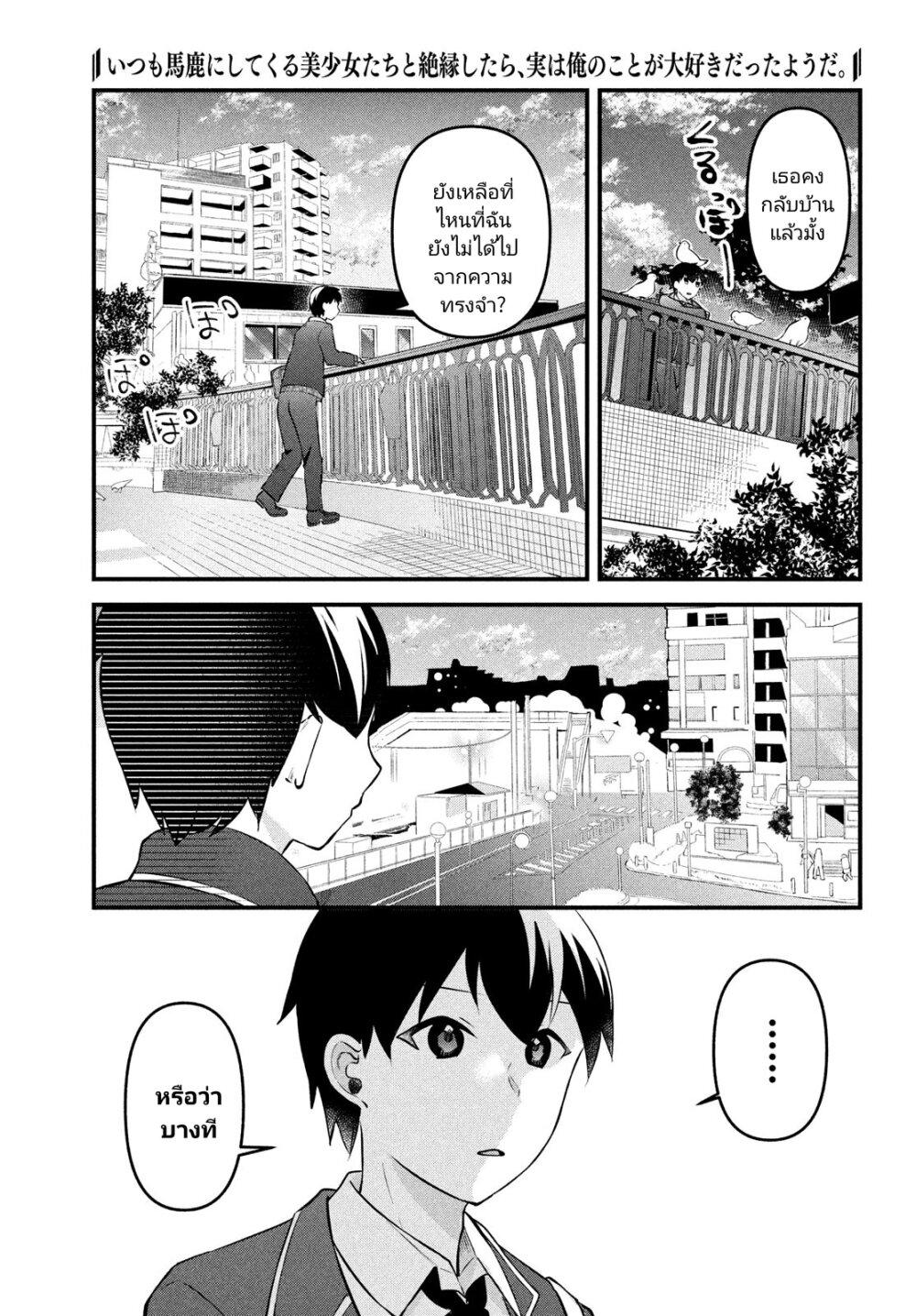 Manga-lc-com อ่านมังงะ อ่านการ์ตูน ออนไลน์ ฟรี Itsumo Baka ni Shite Kuru Bishoujo-tachi to Zetsuen Shitara, Jitsu wa Ore no Koto ga Daisuki Datta You da ตอนที่ 1 2 3 4 5 6 7 8 9 10 11 12 13 14 ฟรี ไม่มีโฆษณา Manga-lc - อ่าน มังงะ อ่าน การ์ตูน ออนไลน์ อ่านมังงะ ฟรี