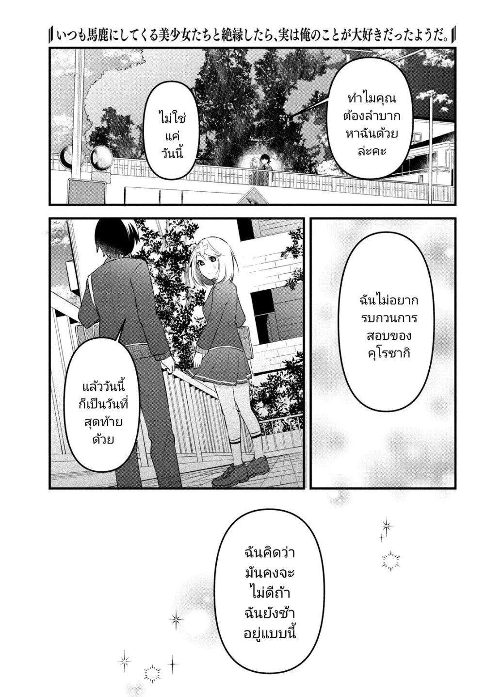 Manga-lc-com อ่านมังงะ อ่านการ์ตูน ออนไลน์ ฟรี Itsumo Baka ni Shite Kuru Bishoujo-tachi to Zetsuen Shitara, Jitsu wa Ore no Koto ga Daisuki Datta You da ตอนที่ 1 2 3 4 5 6 7 8 9 10 11 12 13 14 ฟรี ไม่มีโฆษณา Manga-lc - อ่าน มังงะ อ่าน การ์ตูน ออนไลน์ อ่านมังงะ ฟรี